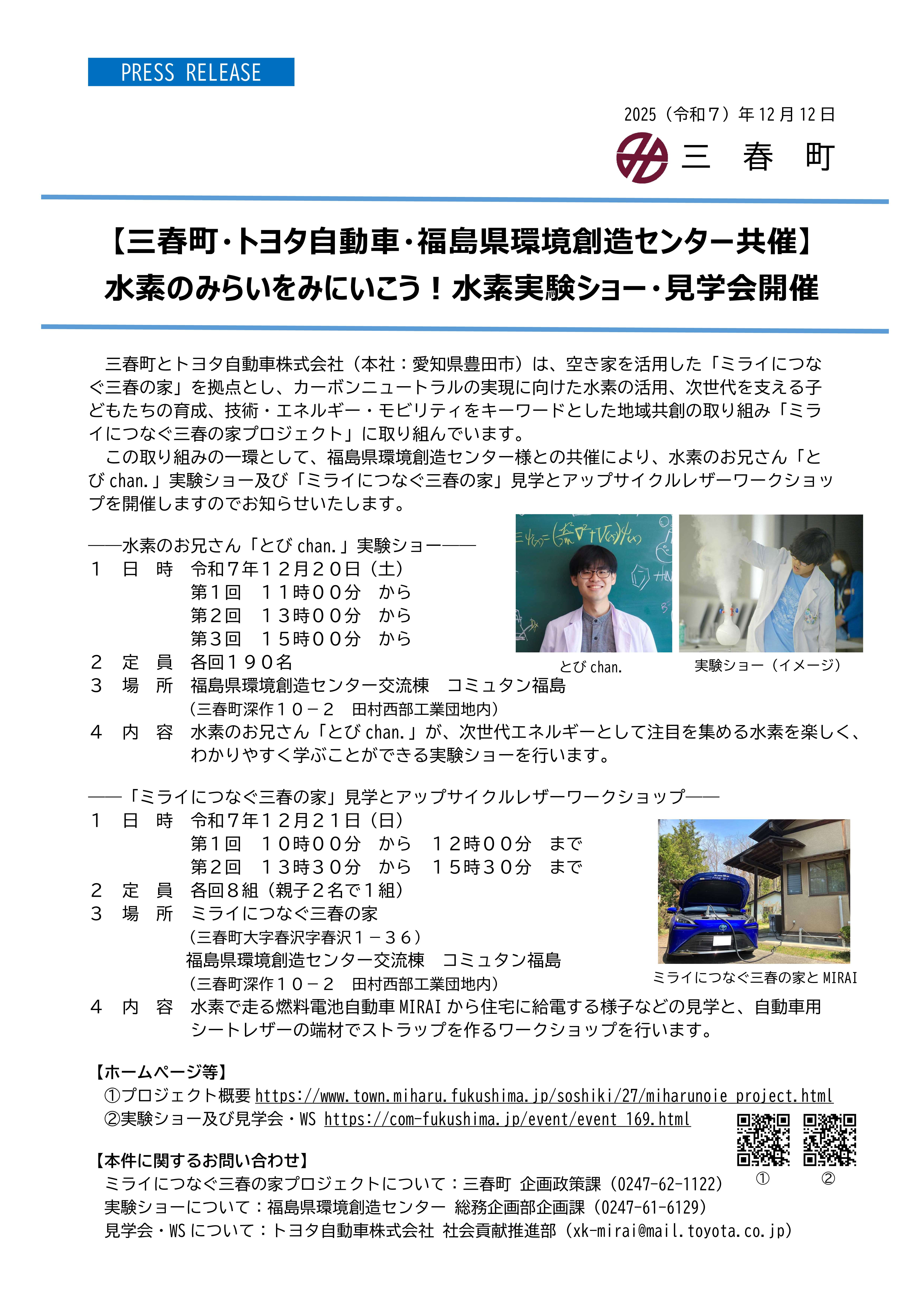 20251212_PRESSRELEASE01