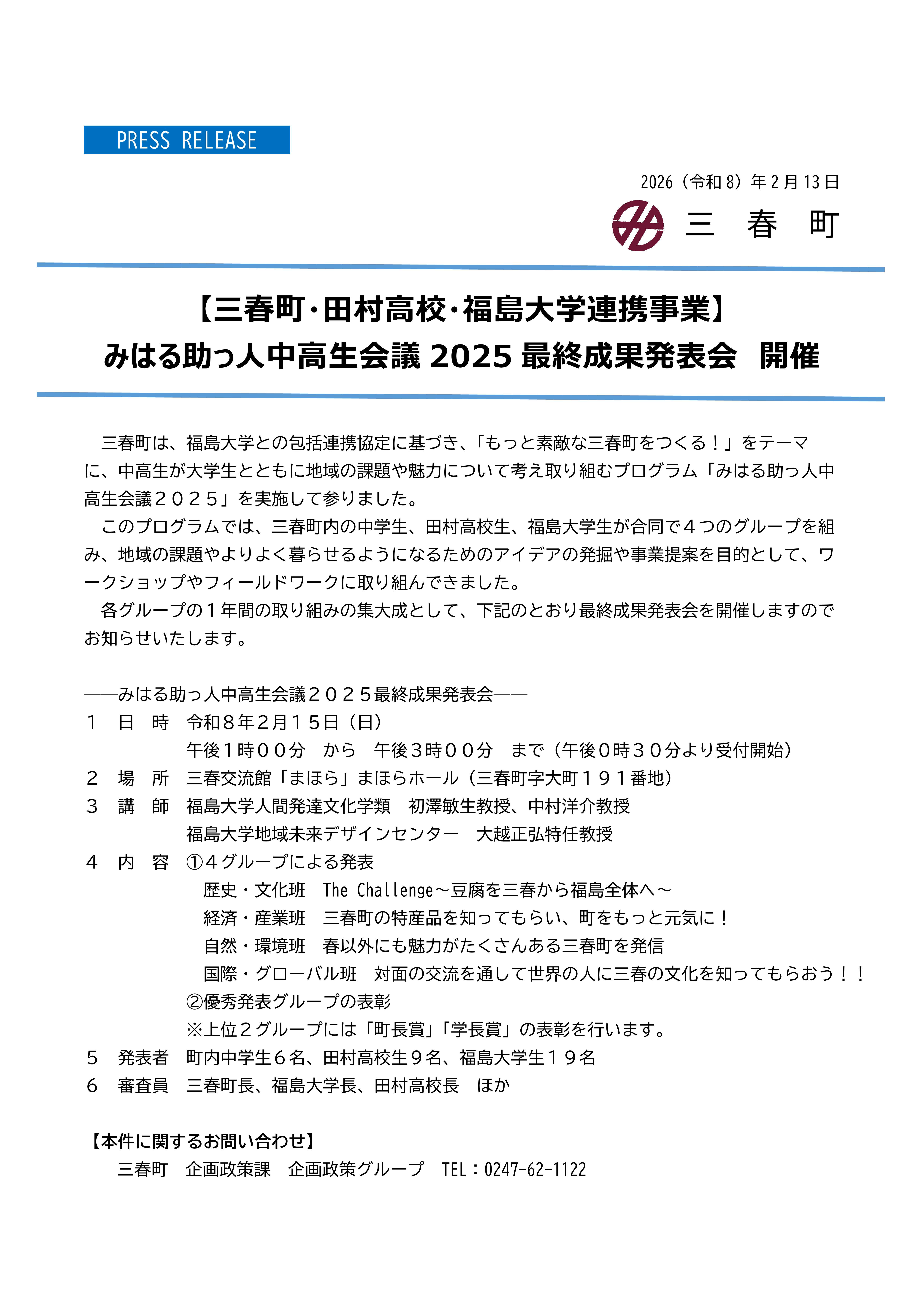 20260213_PRESSRELEASE01