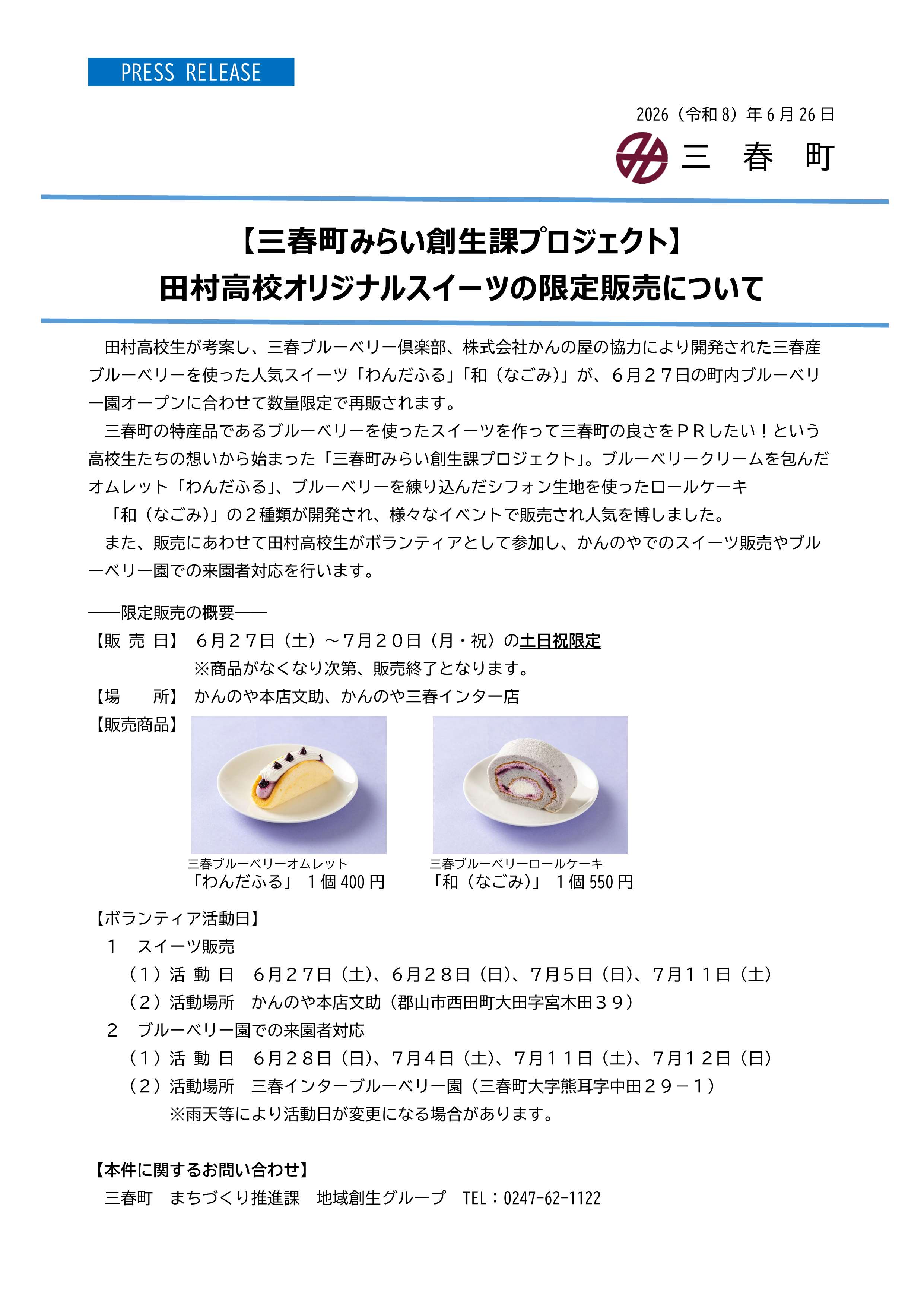 20260626_PRESSRELEASE01