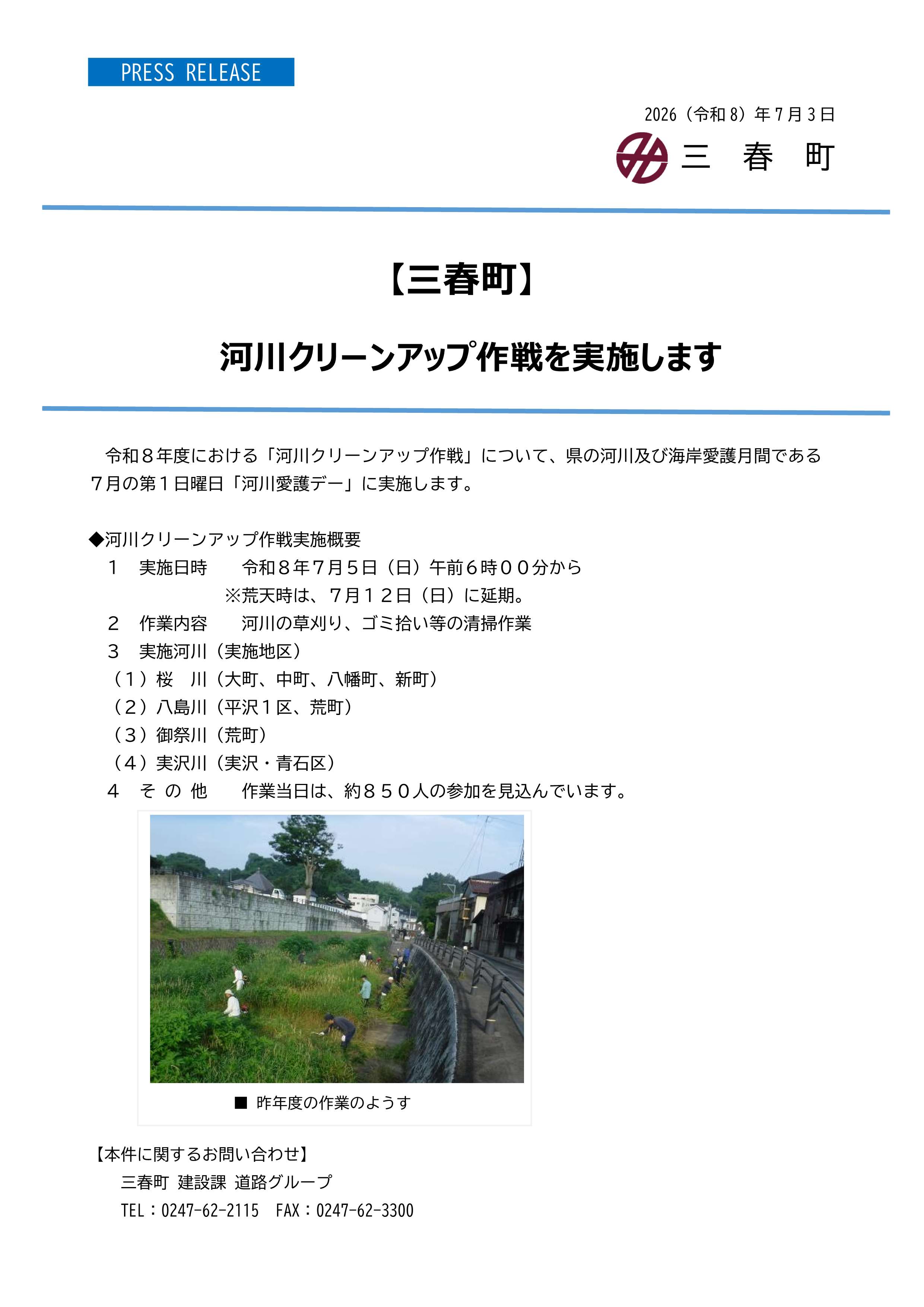 20260703_PRESSRELEASE01