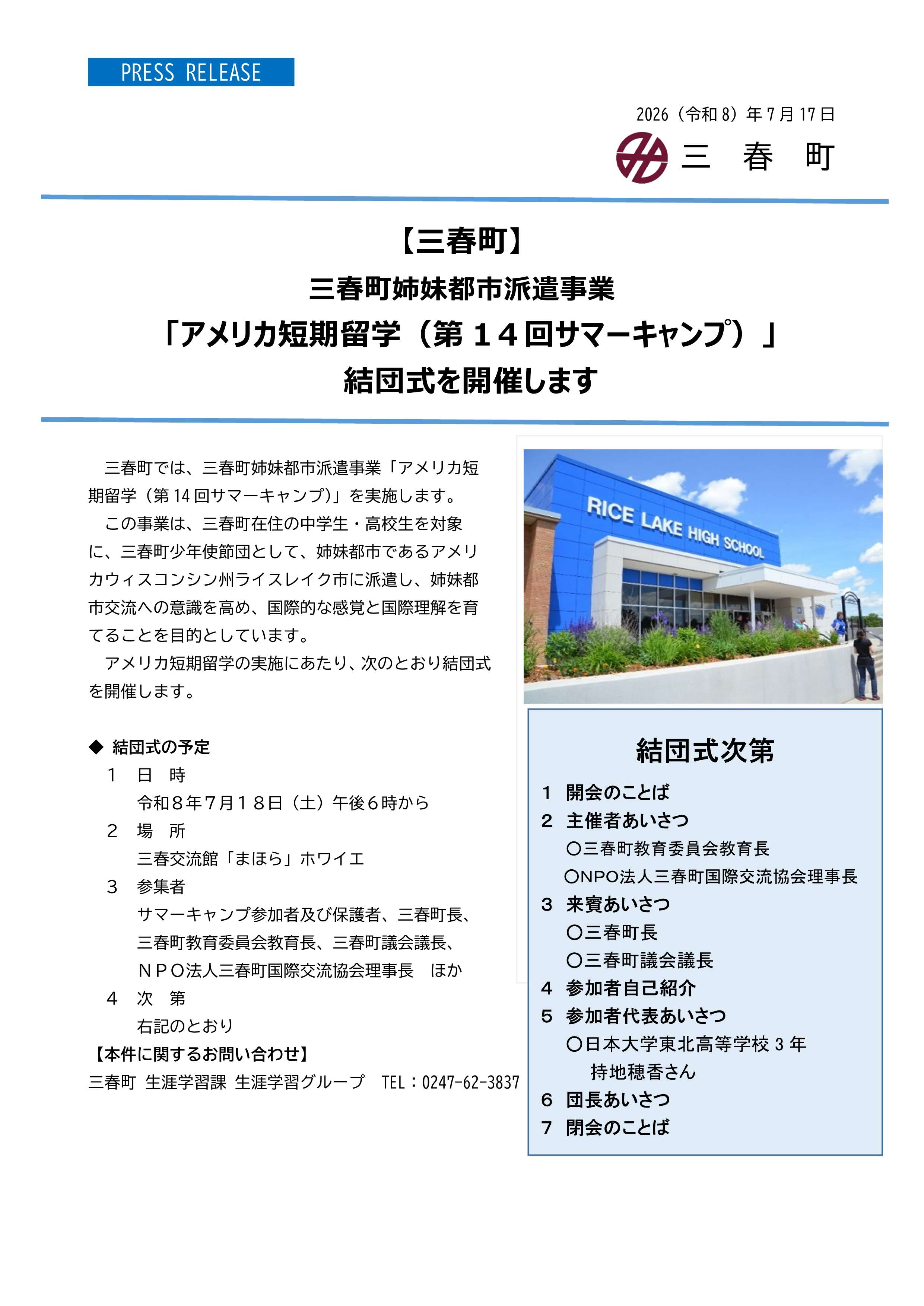 20260717_PRESSRELEASE01