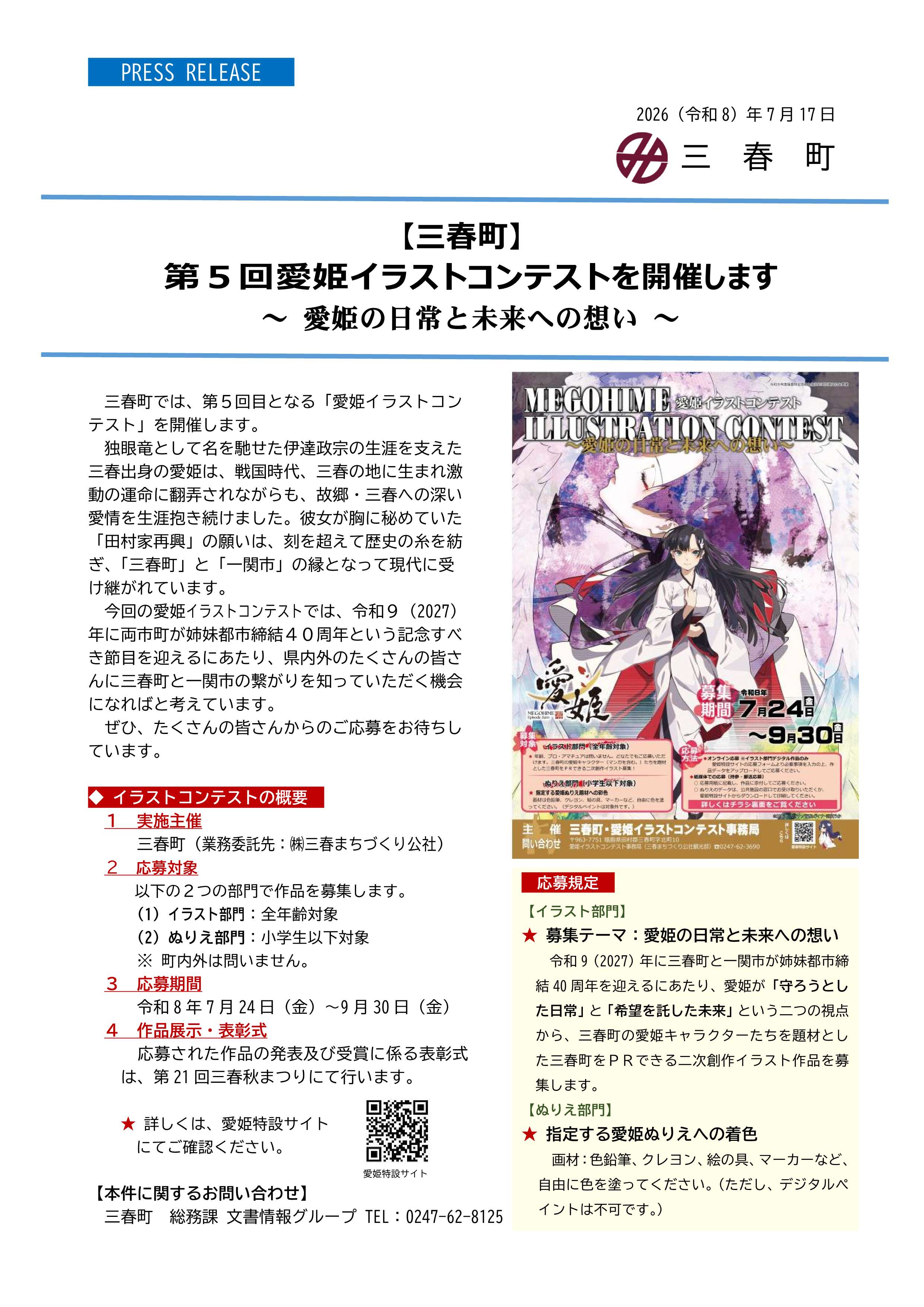 20260717_PRESSRELEASE02