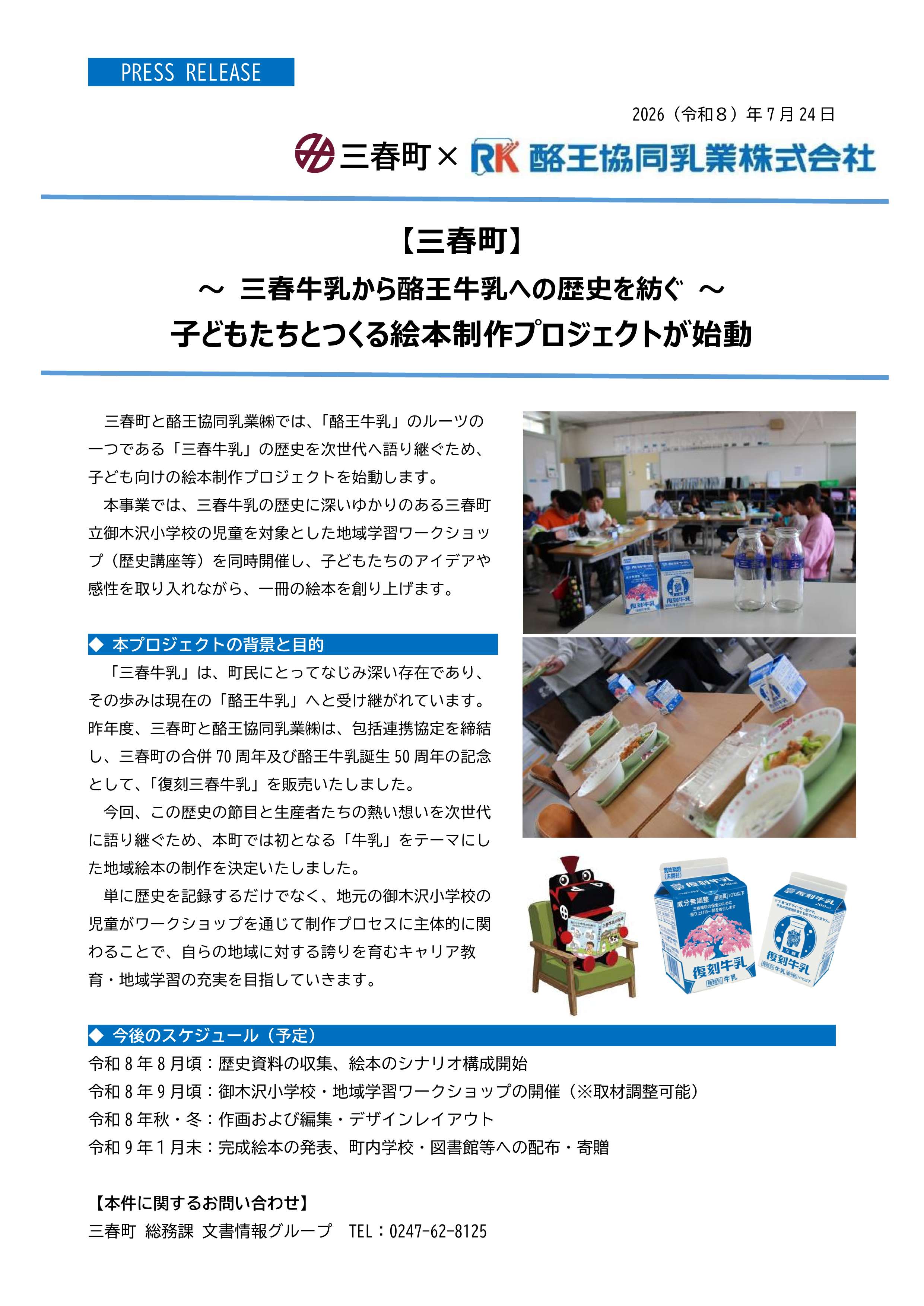 20260724_PRESSRELEASE02