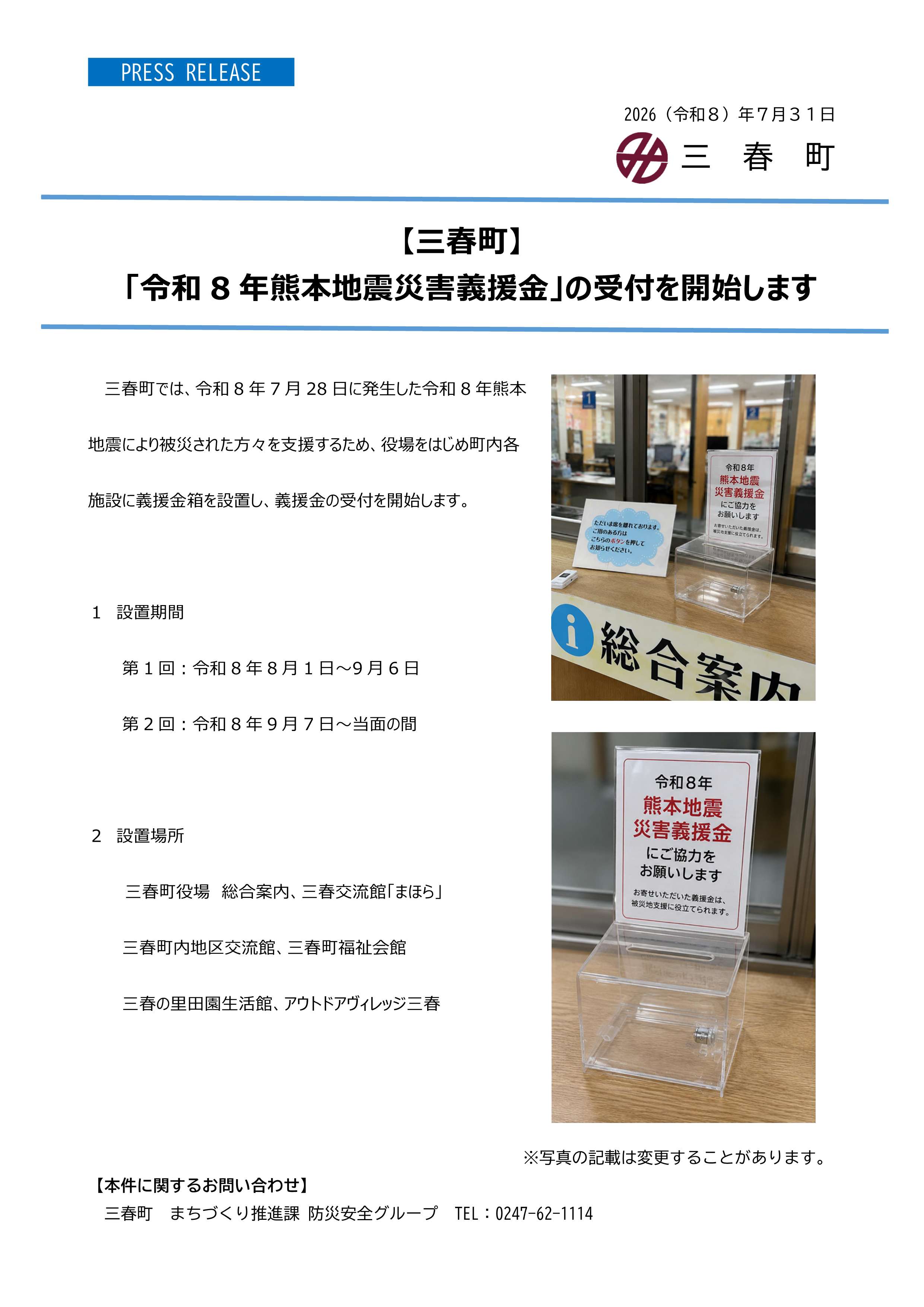 20260731_PRESSRELEASE01