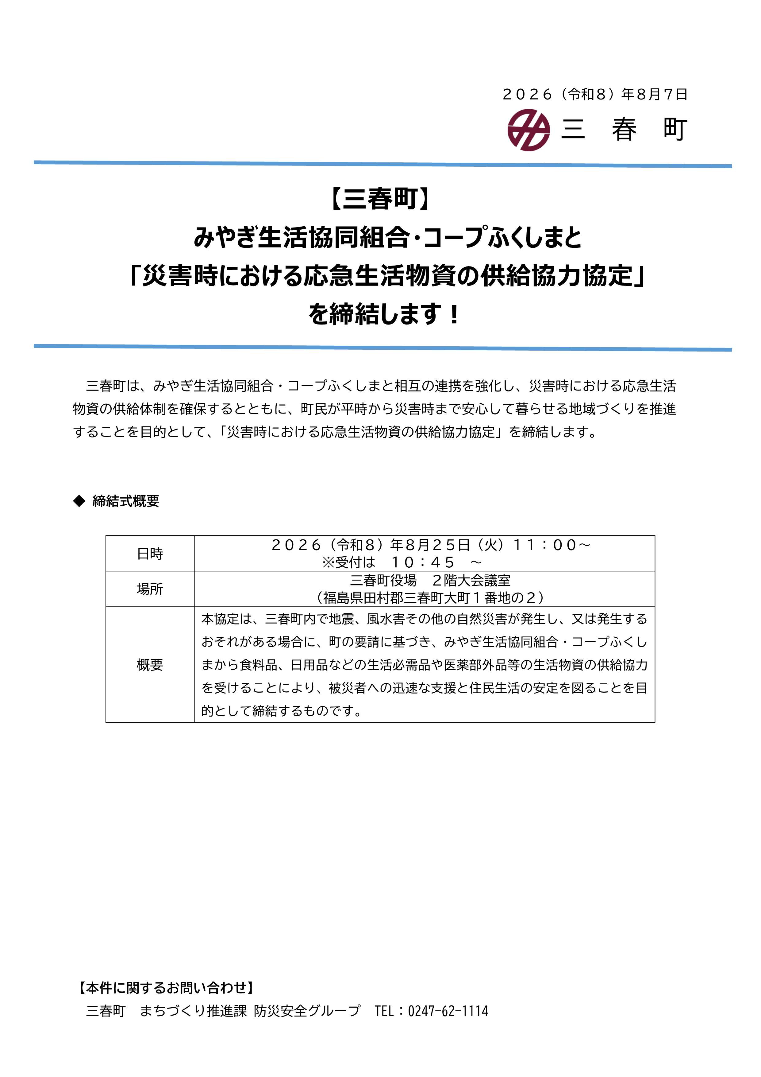 20260807_PRESSRELEASE01