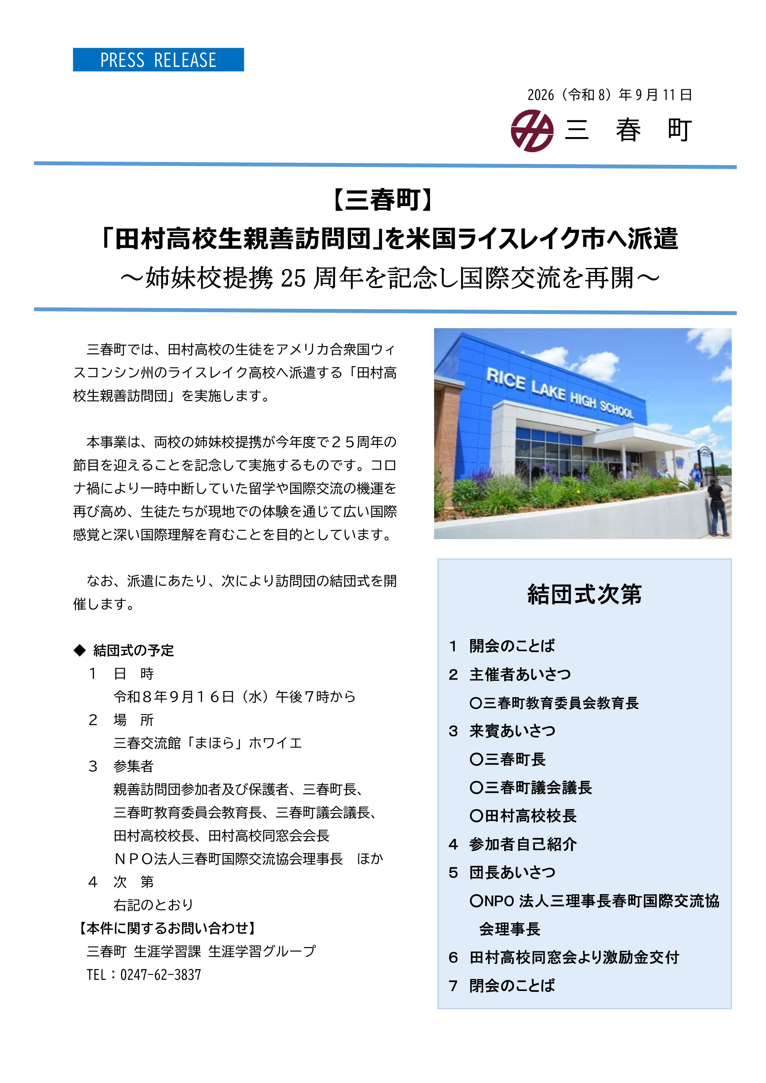 20260911_PRESSRELEASE01