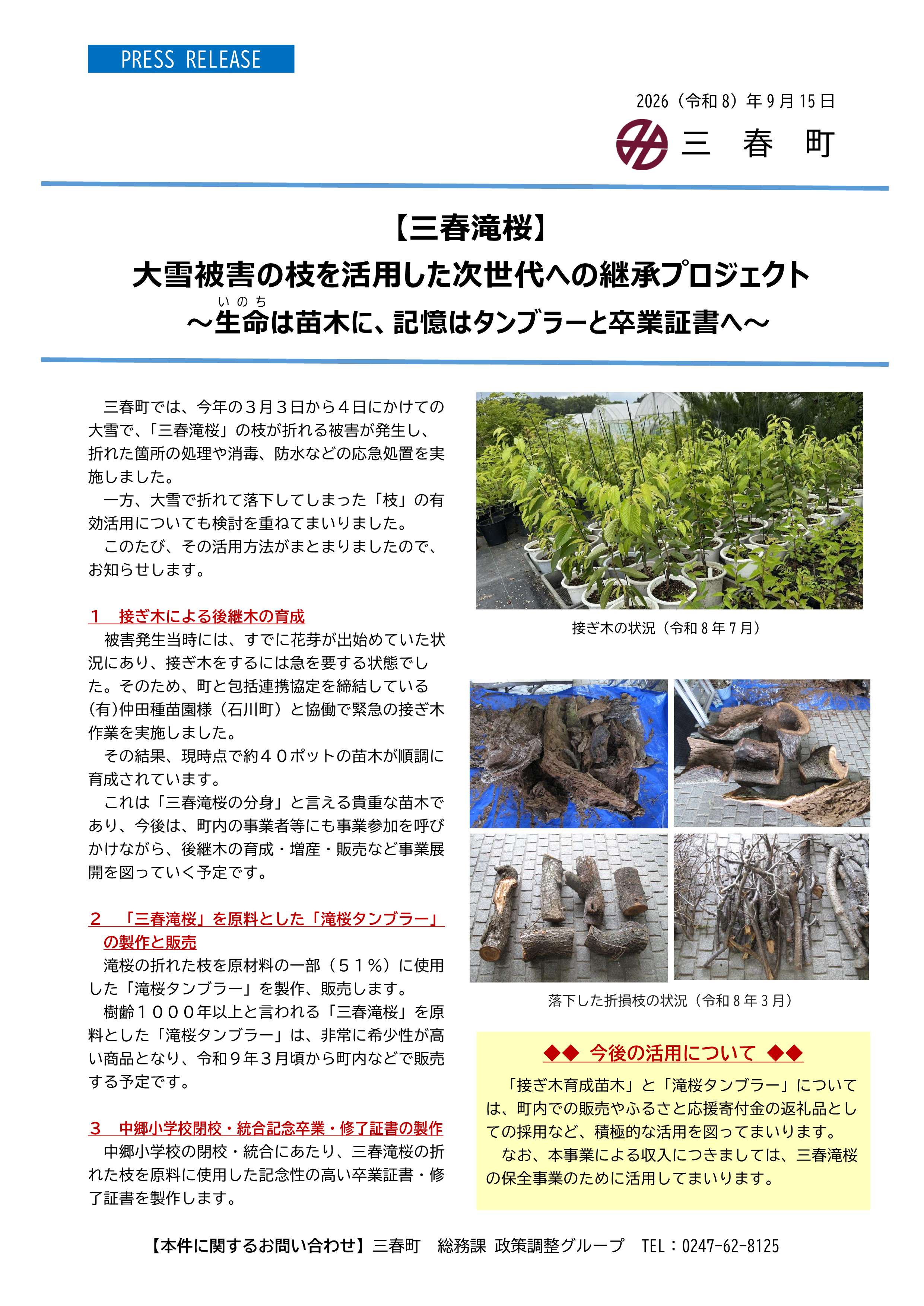 20260915_PRESSRELEASE01