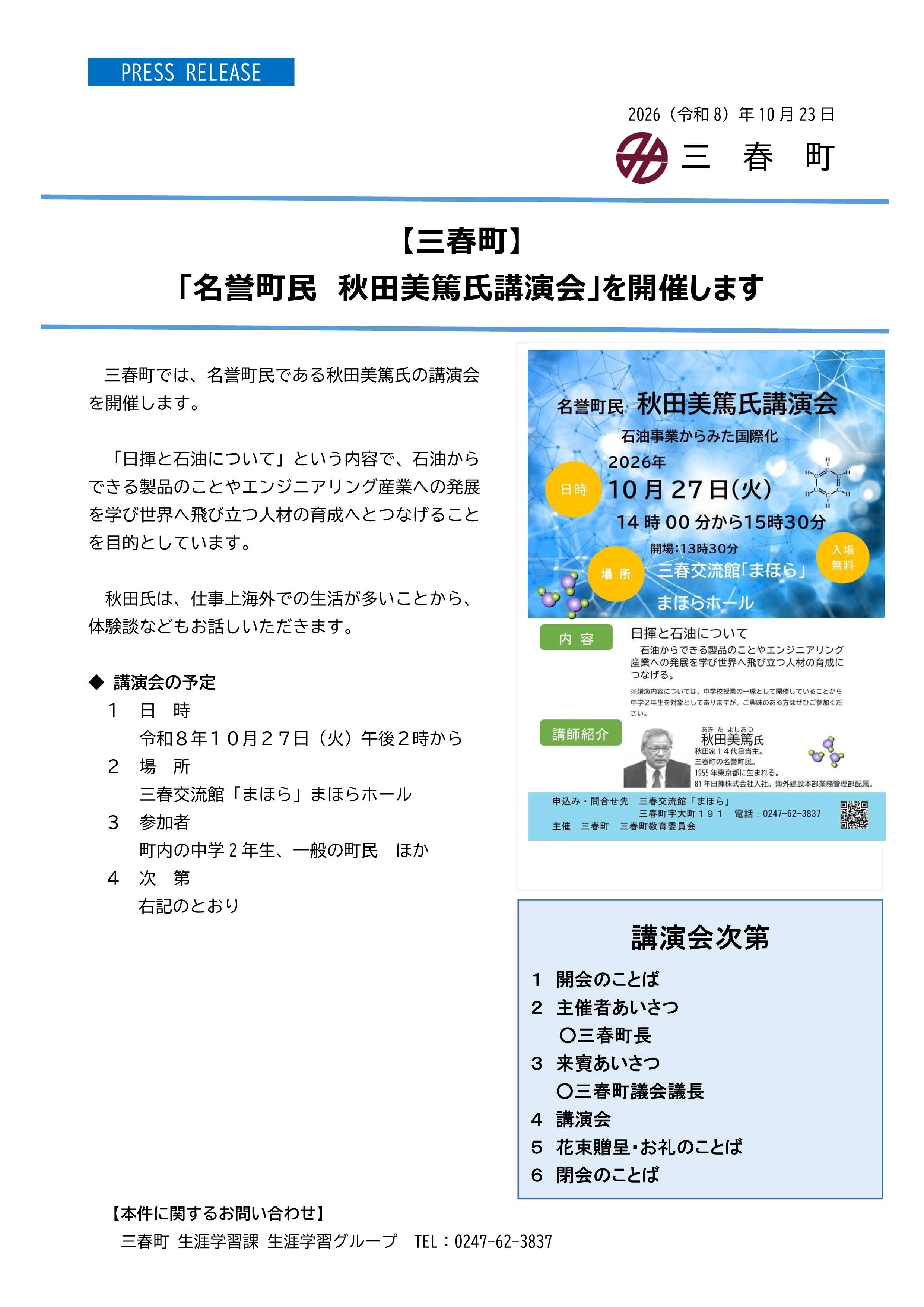 20261023_RESSRELEASE01