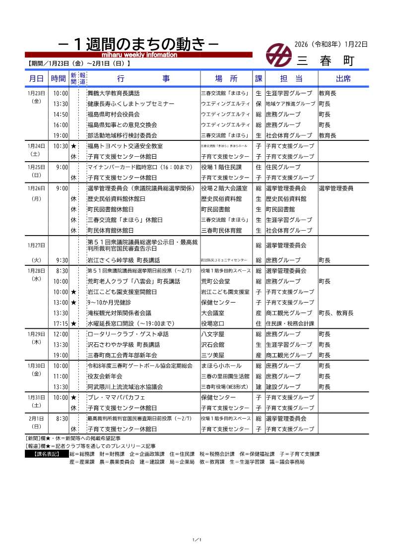 99_（１週間のまちの動き） (1) (10)