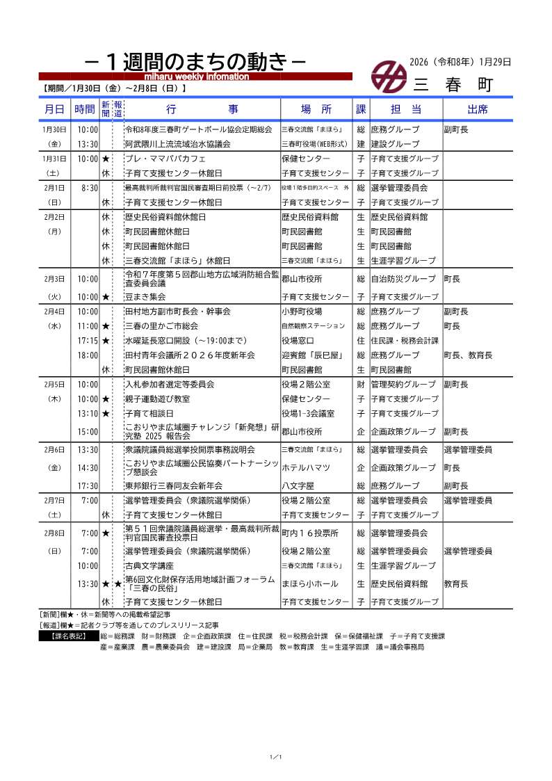 99_（１週間のまちの動き） (3) (4)