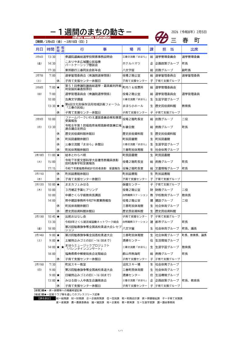 99_（１週間のまちの動き） (4) (4)