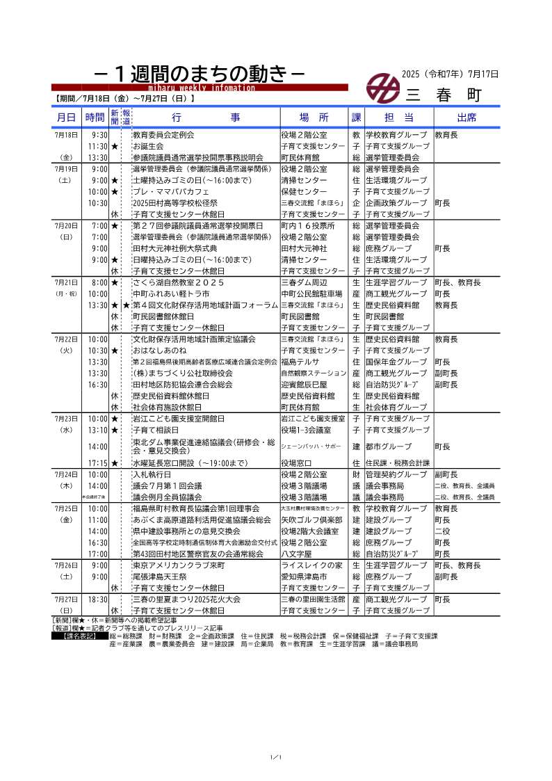 99_（１週間のまちの動き）_-