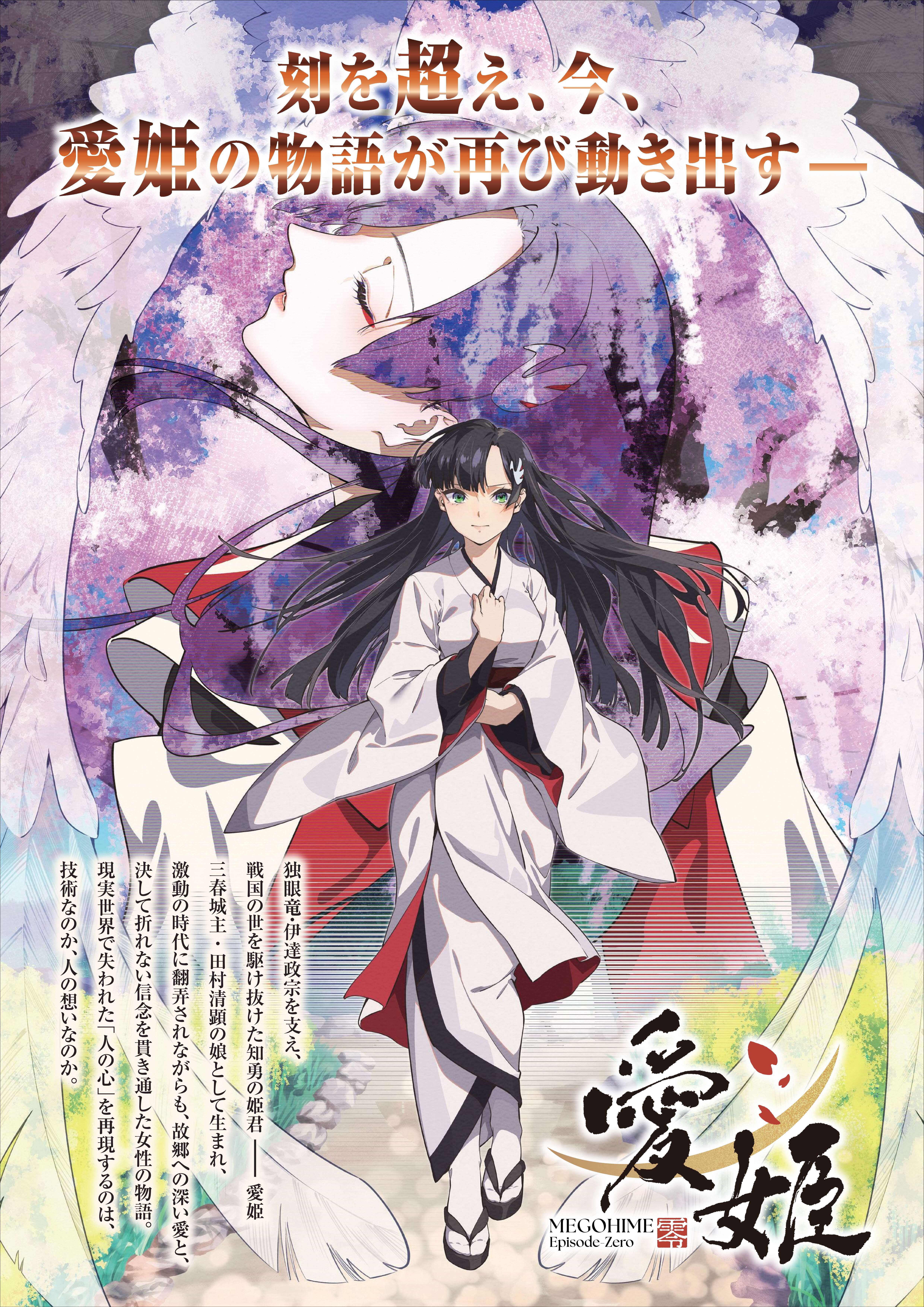 愛姫（めごひめ）～独眼竜を支えた三春の姫君～ | 三春町公式