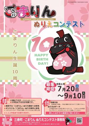 こまりんぬりえコンテスト