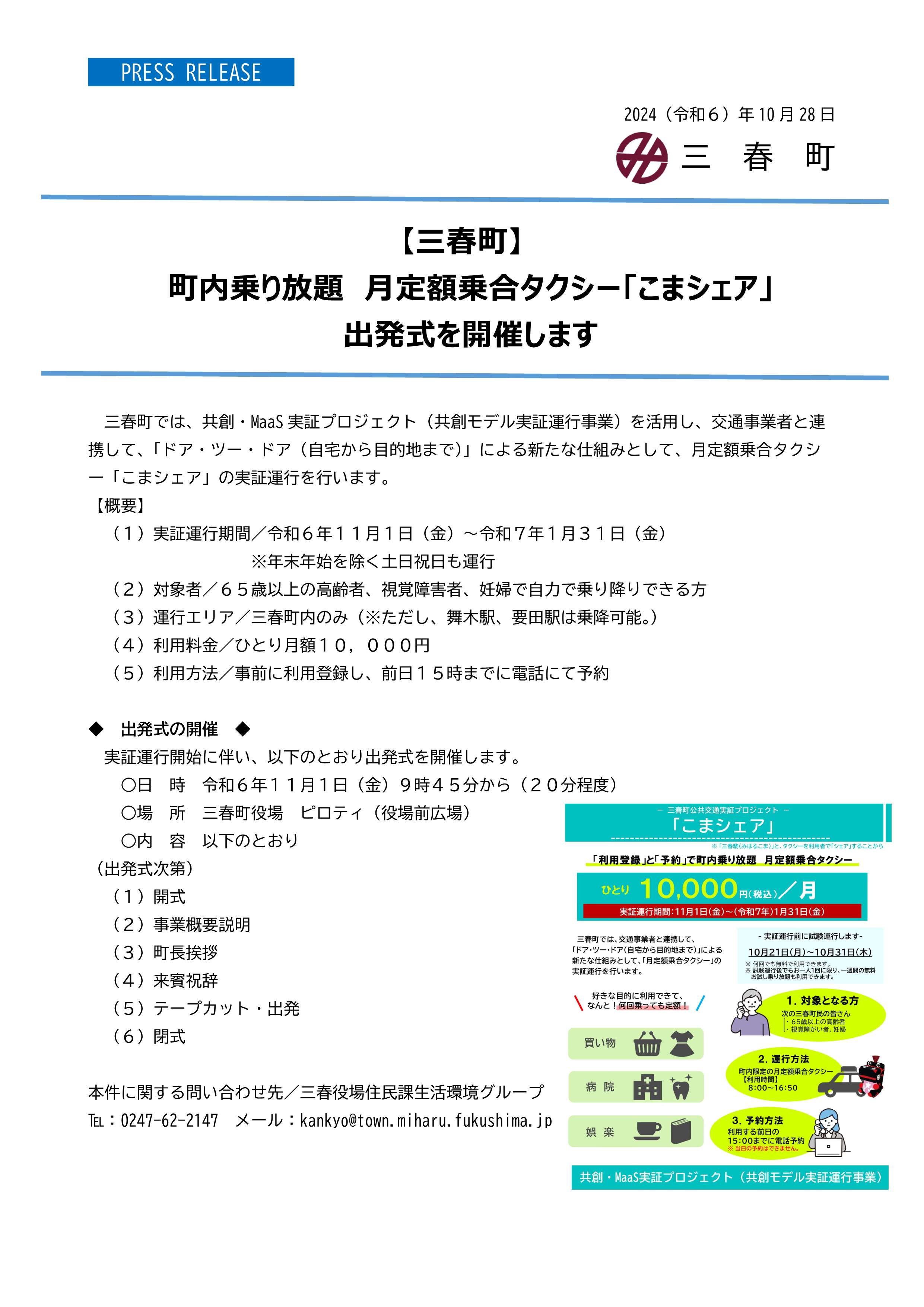 町内乗り放題 月定額乗合タクシー「こまシェア」 | 三春町公式