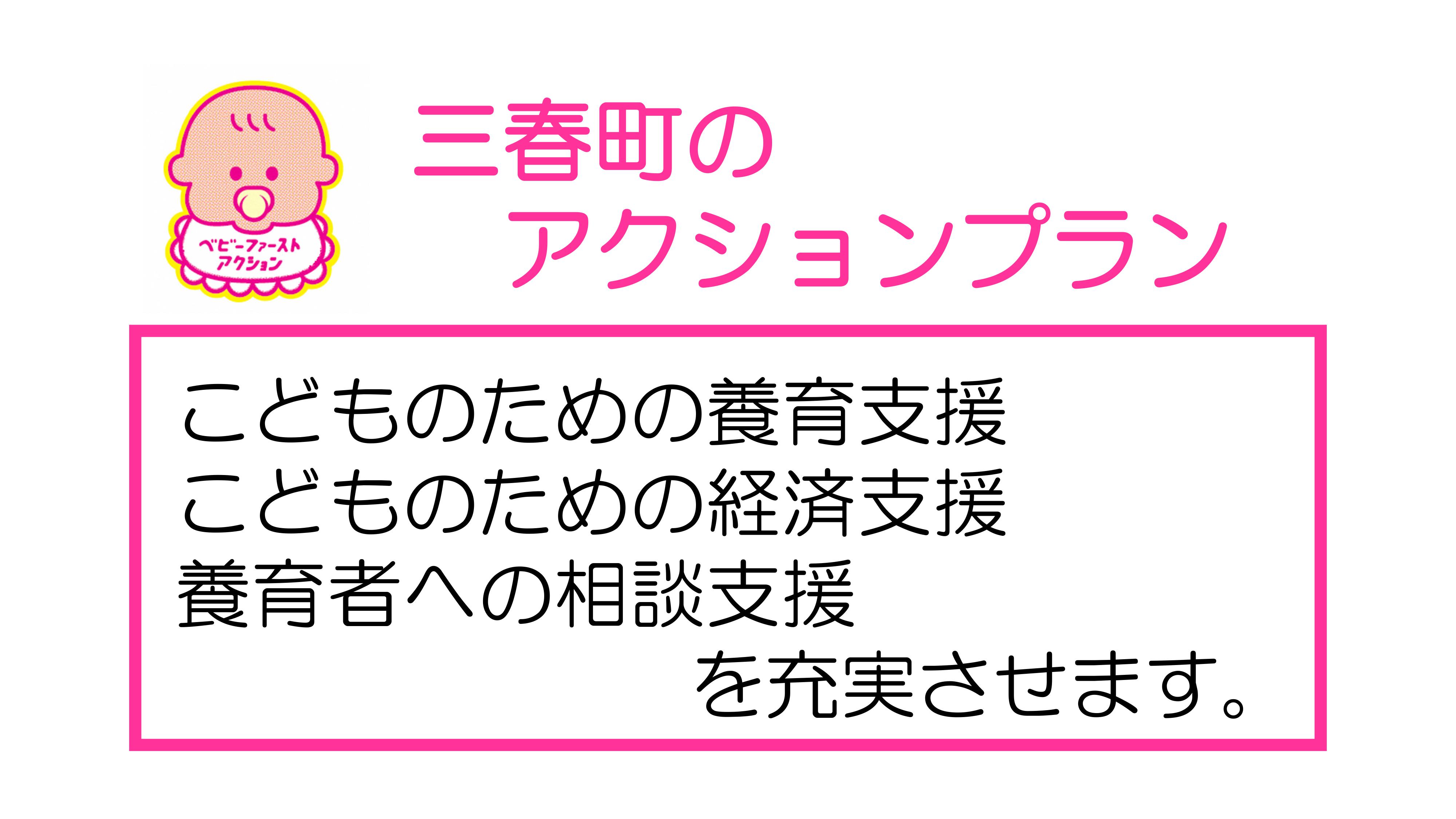 (PDF)03_活動宣言・アクションプラン（概要）-2