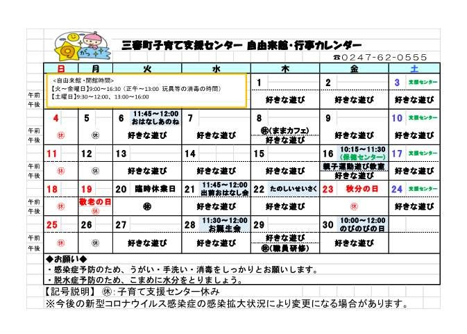 9月カレンダー