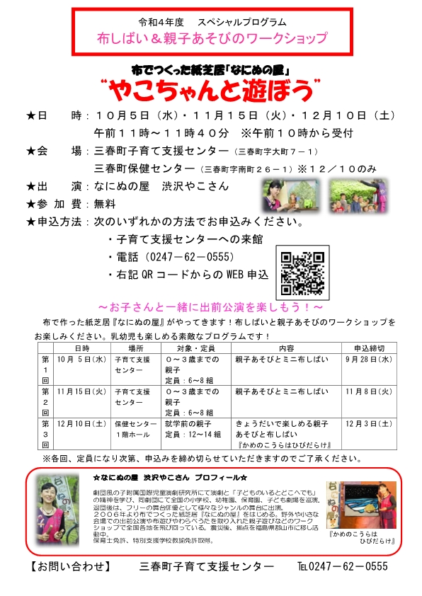 子育て支援センターからイベントのお知らせ 三春町公式ホームページ 福島県三春町 Miharu Town 子育て支援センターからイベントのお知らせ 三春町公式ホームページ 福島県三春町 Miharu Town