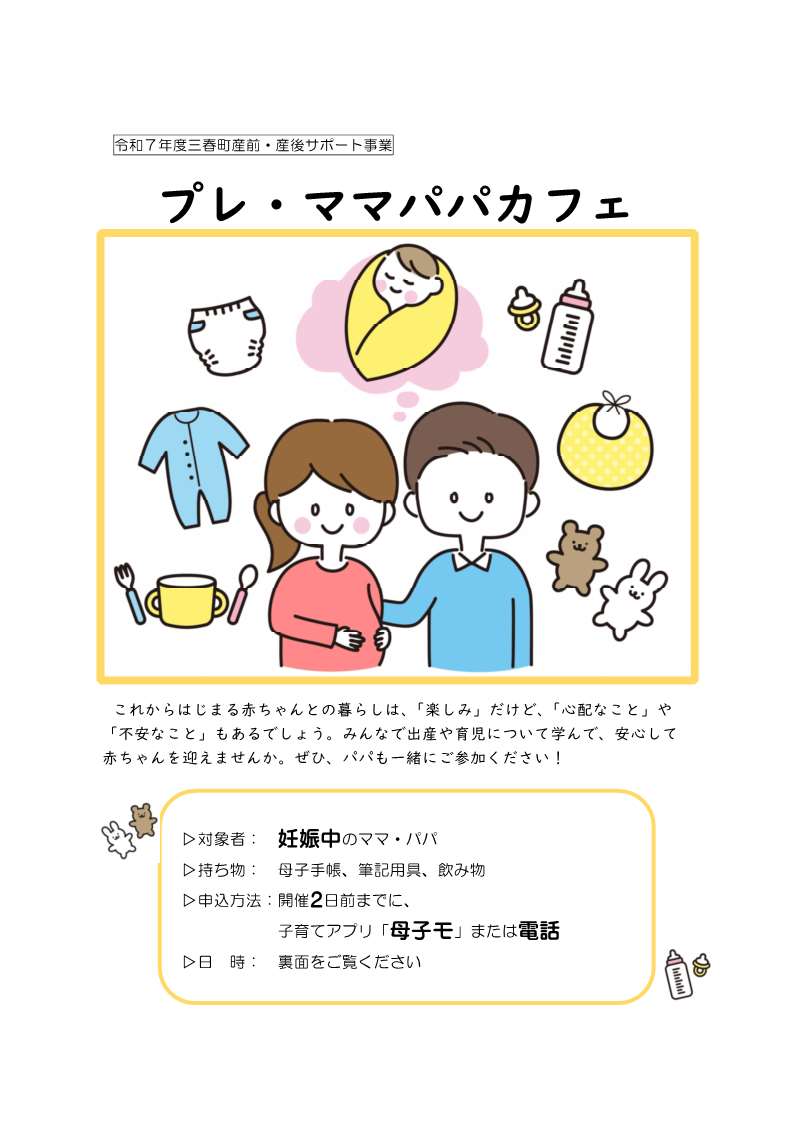 R7プレママパパカフェチラシ_1