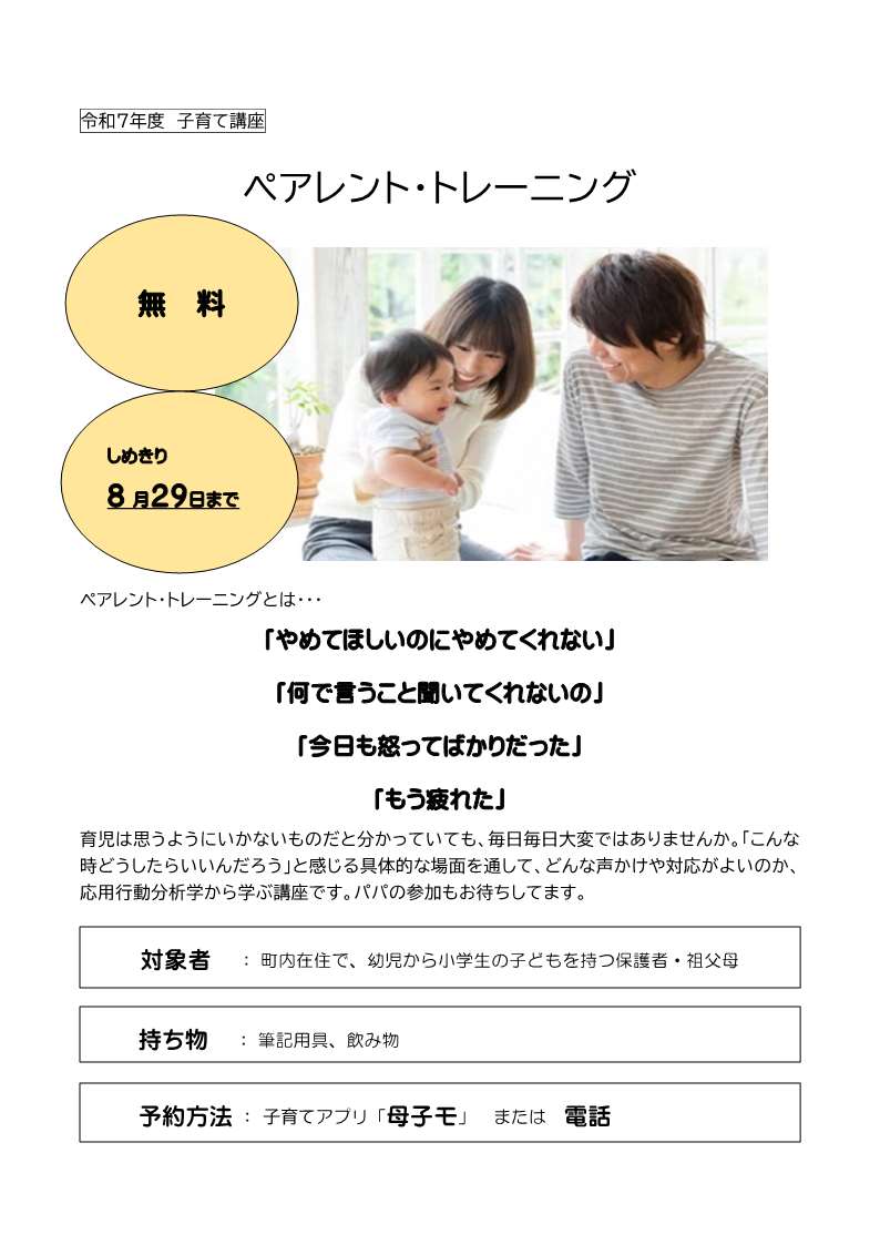 R7年度三春町「ペアレント・トレーニング」