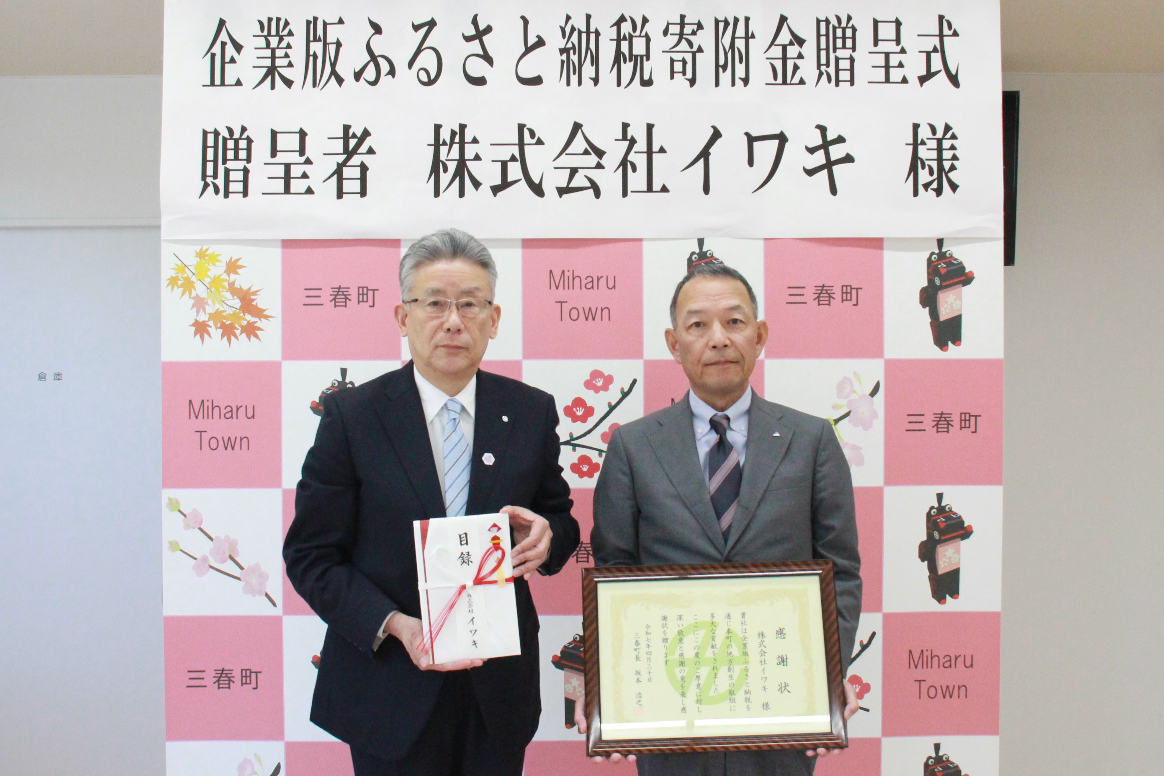 贈呈式写真(記念撮影)