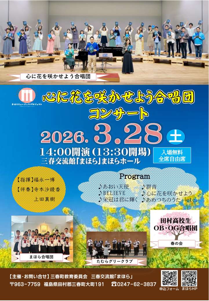 ここはな合唱団コンサートチラシ_表