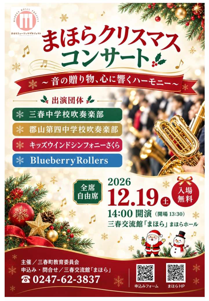 まほらクリスマスコンサートチラシ原稿_1