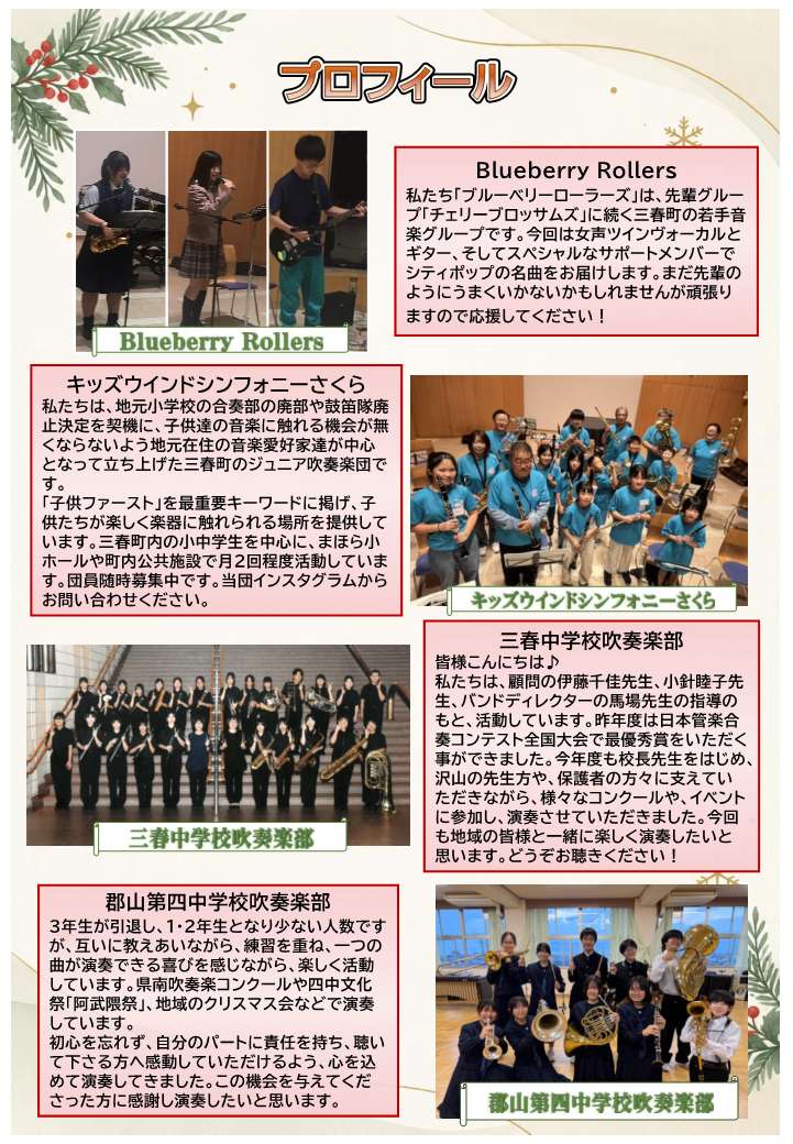 まほらクリスマスコンサートチラシ原稿_2