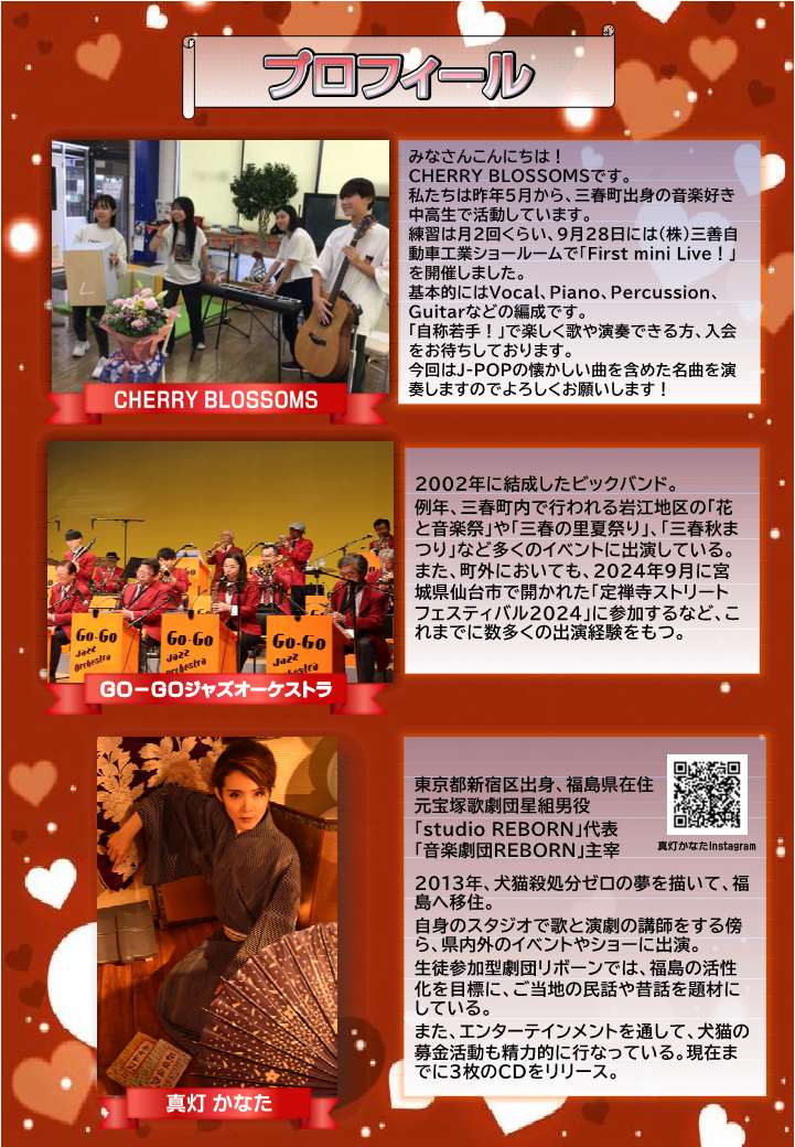 まほらバレンタインコンサートチラシ 裏