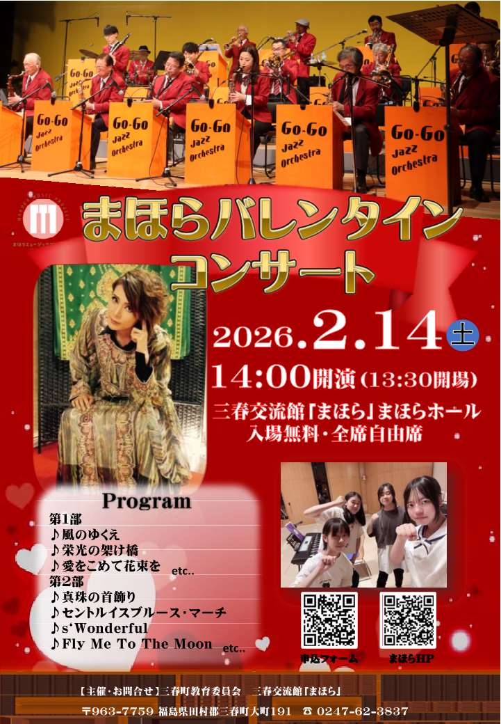 まほらバレンタインコンサートチラシ　表 (1)