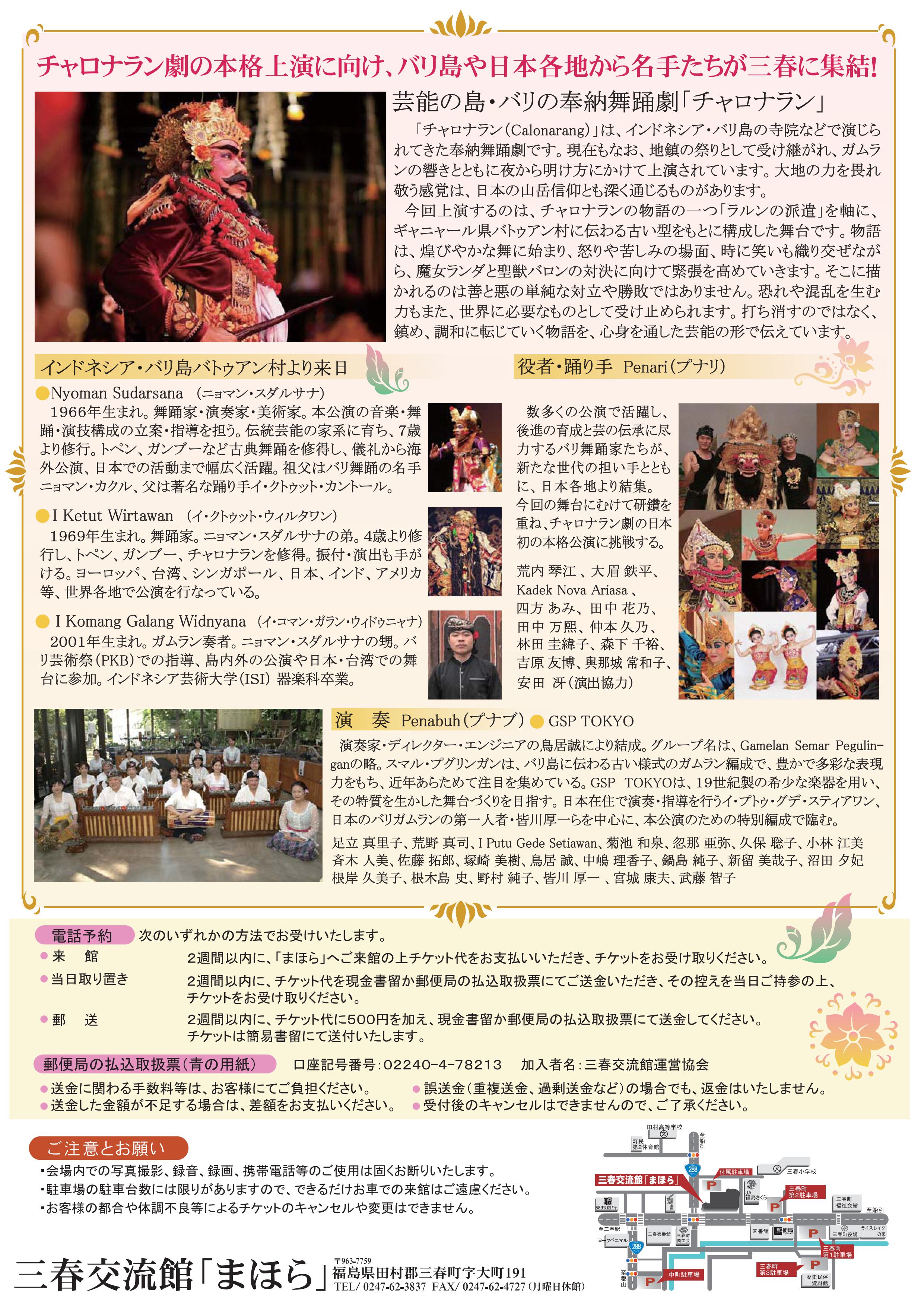 チャロナラン チラシ裏面