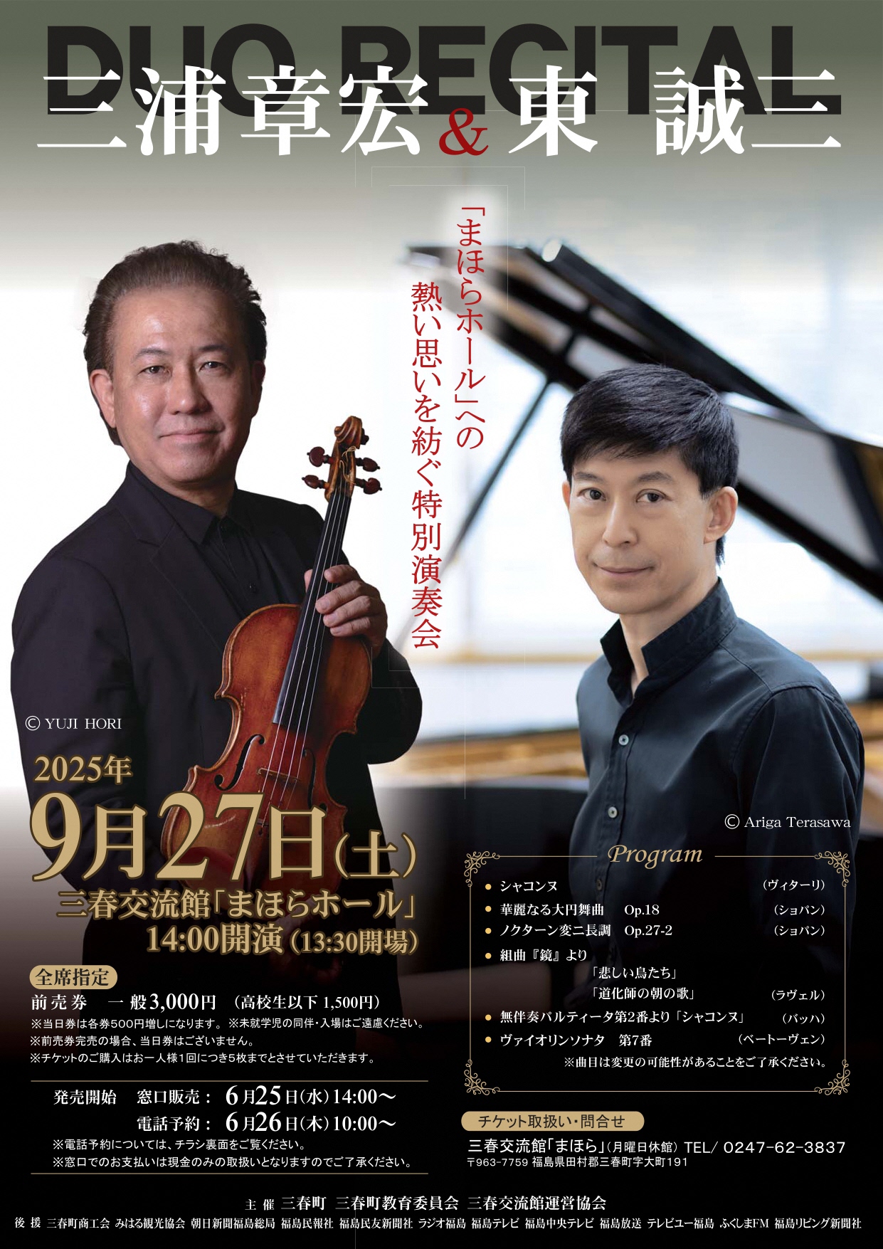 三浦＆東　チラシ表面__page-0001