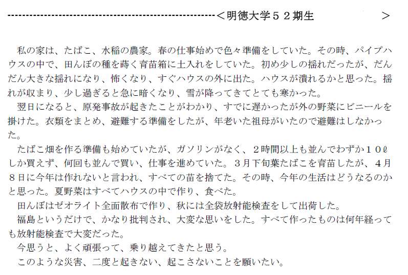 学級生の作文より