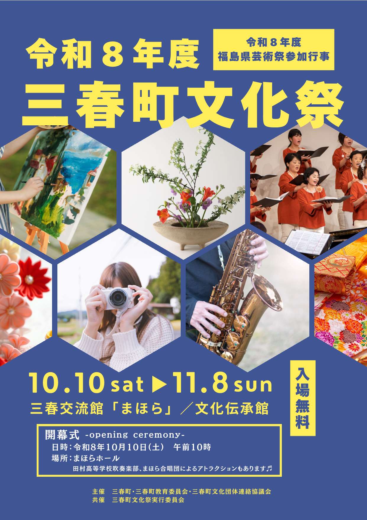 三春町文化祭ポスター