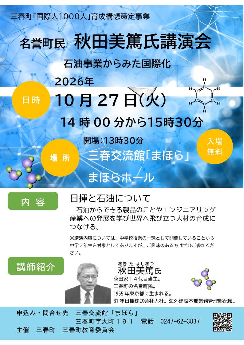 秋田氏チラシ