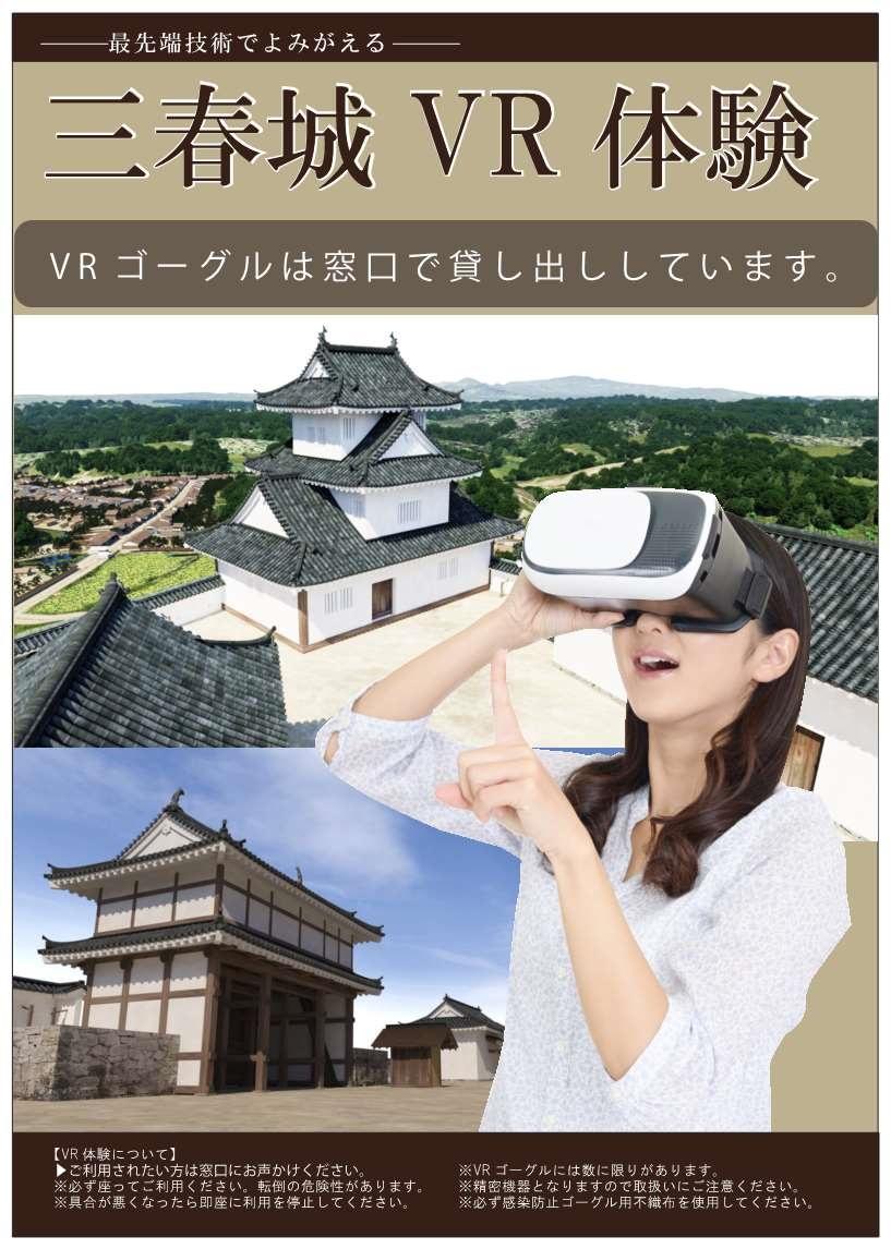 VRポスター