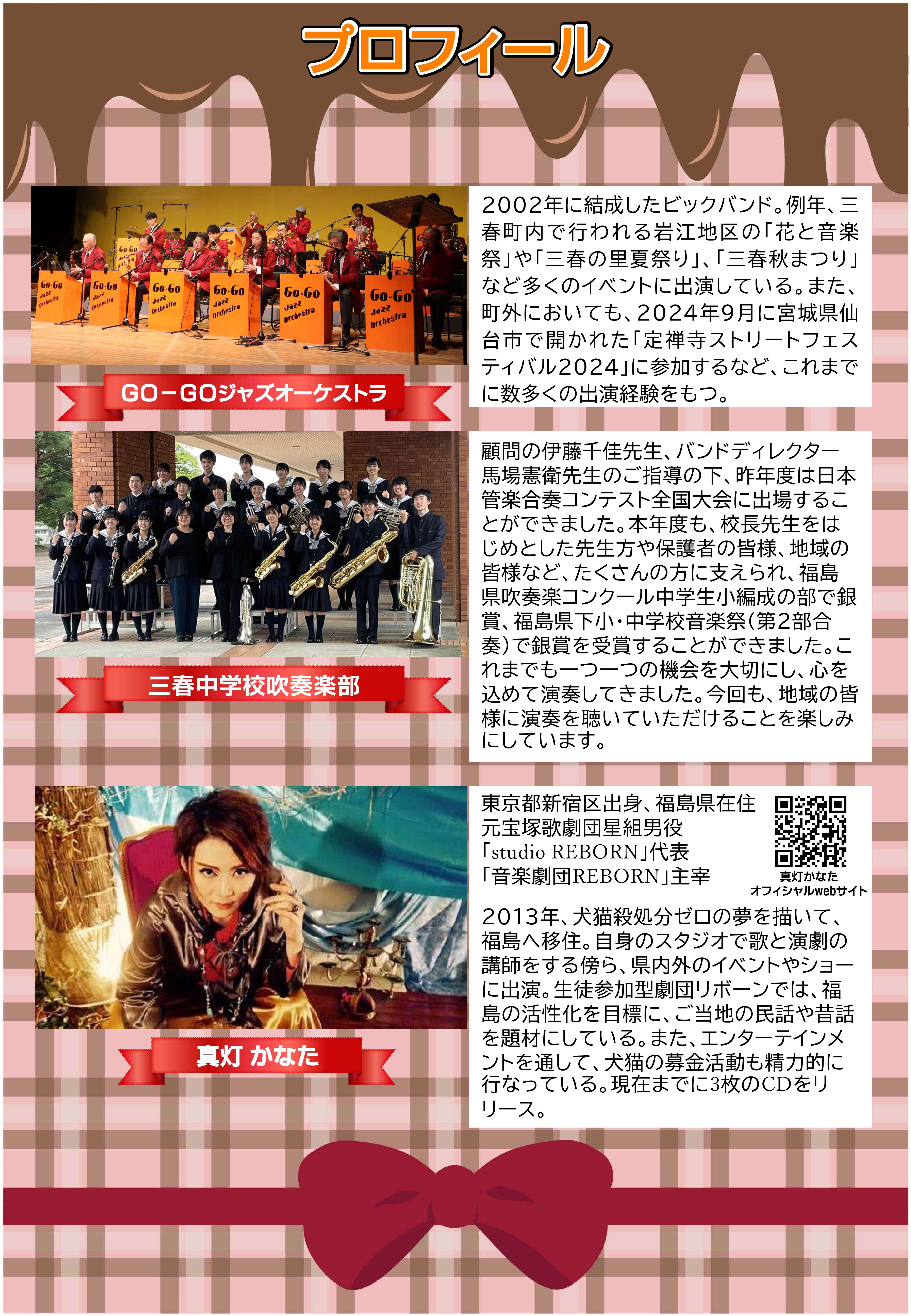 2025年2月2日㈰「まほらバレンタインコンサート」 | 三春交流館 まほら