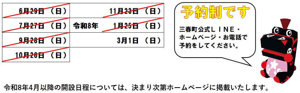 マイナ臨時窓口日程