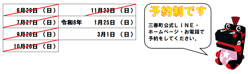 臨時窓口開設日