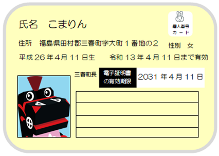 マイナンバーカード臨時窓口開設について | 三春町公式ホームページ