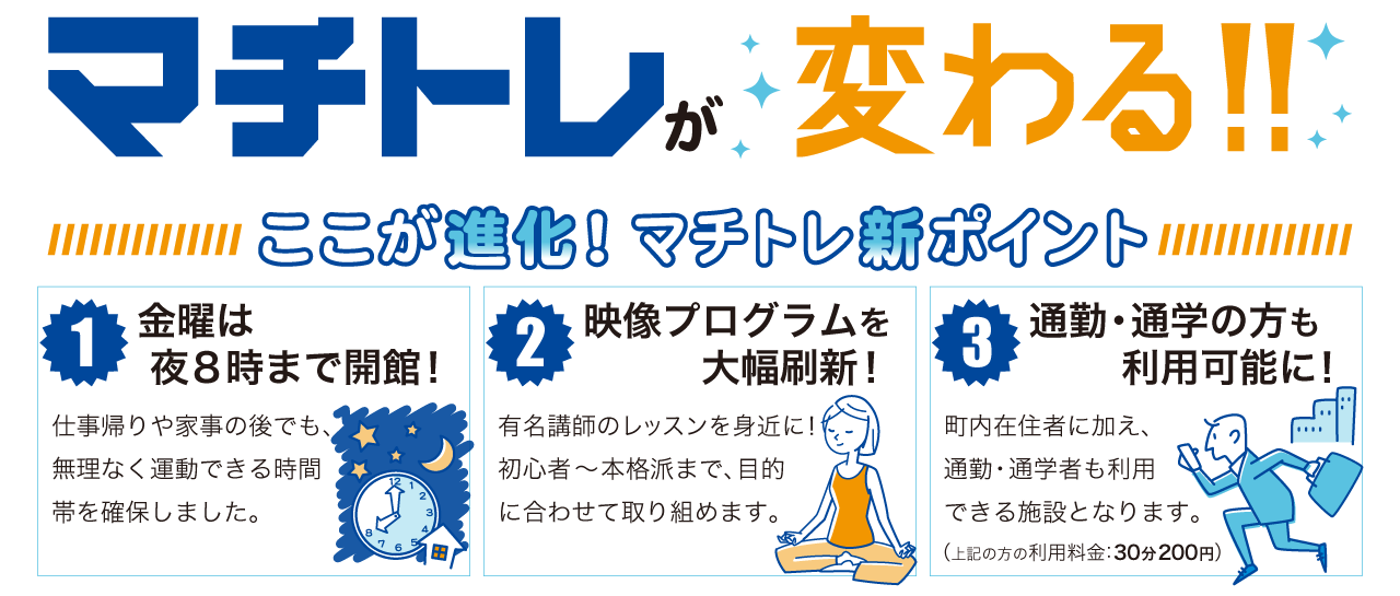 マチトレ_WEB1