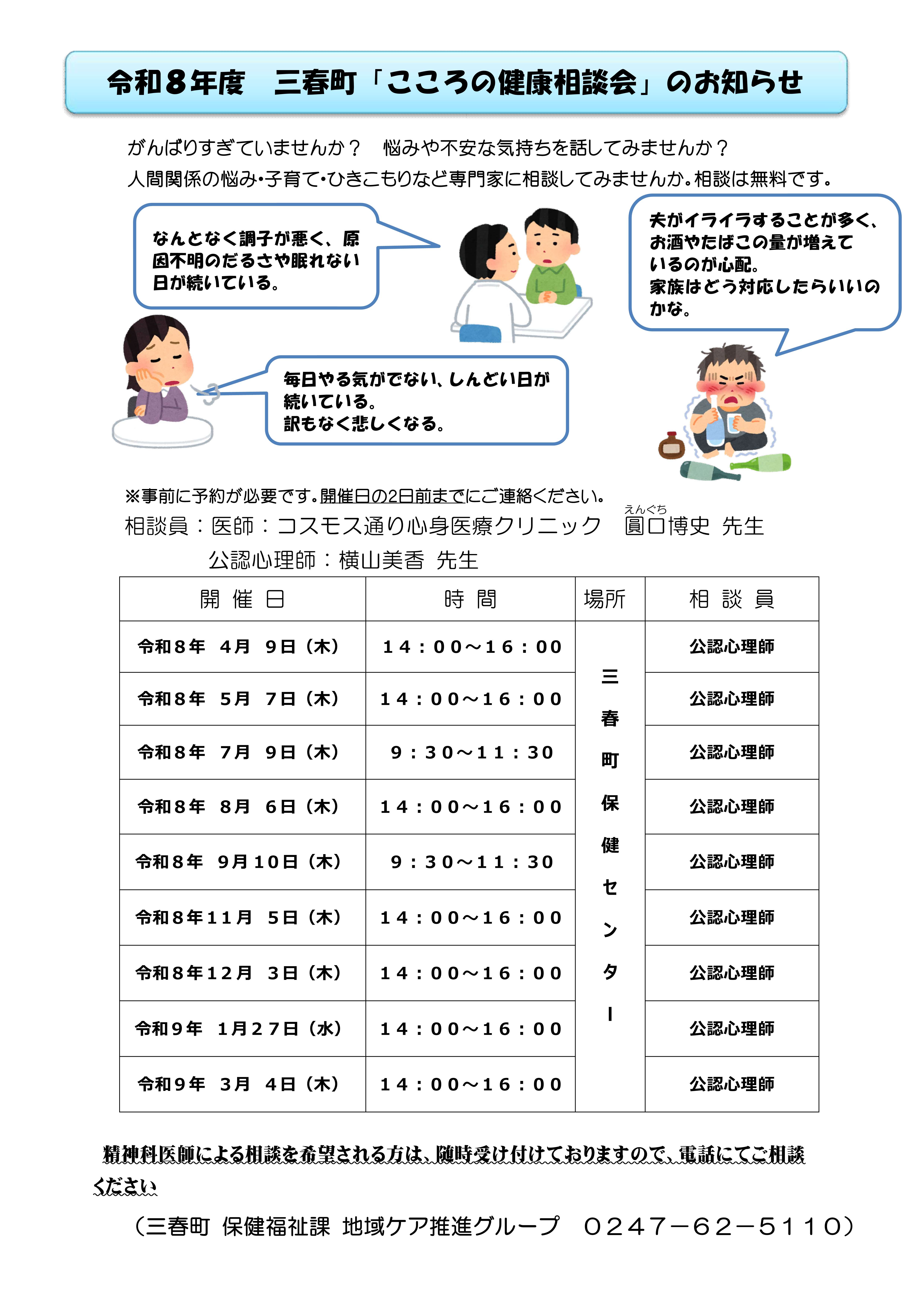 令和8年度こころの健康相談開催日