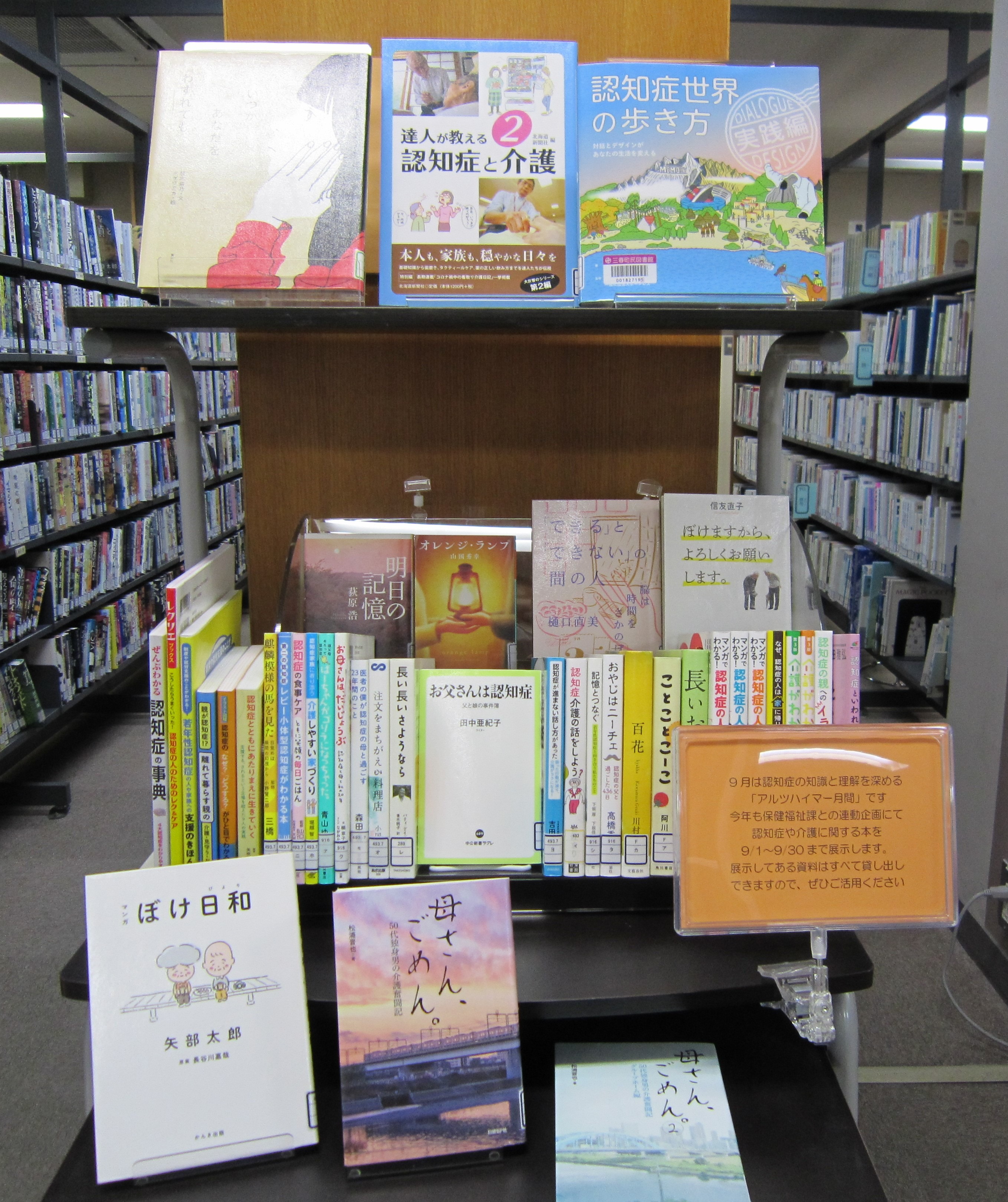 図書館内展示コーナー