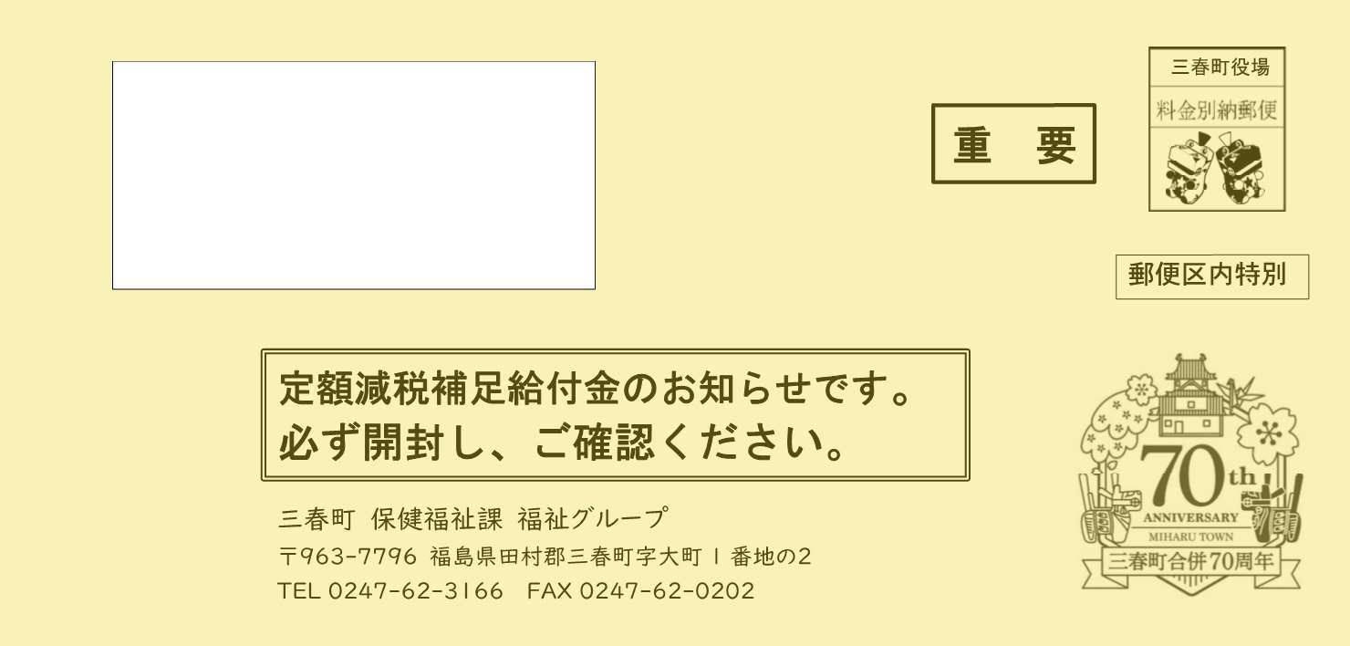 長３封筒(臨時給付金）