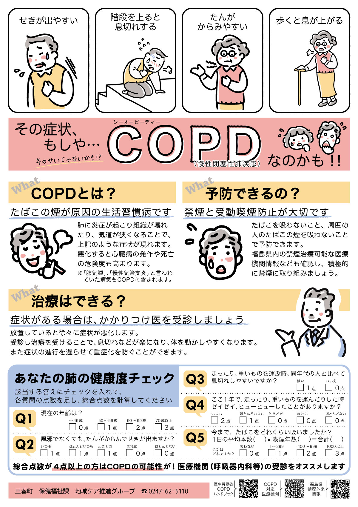 COPD_R8