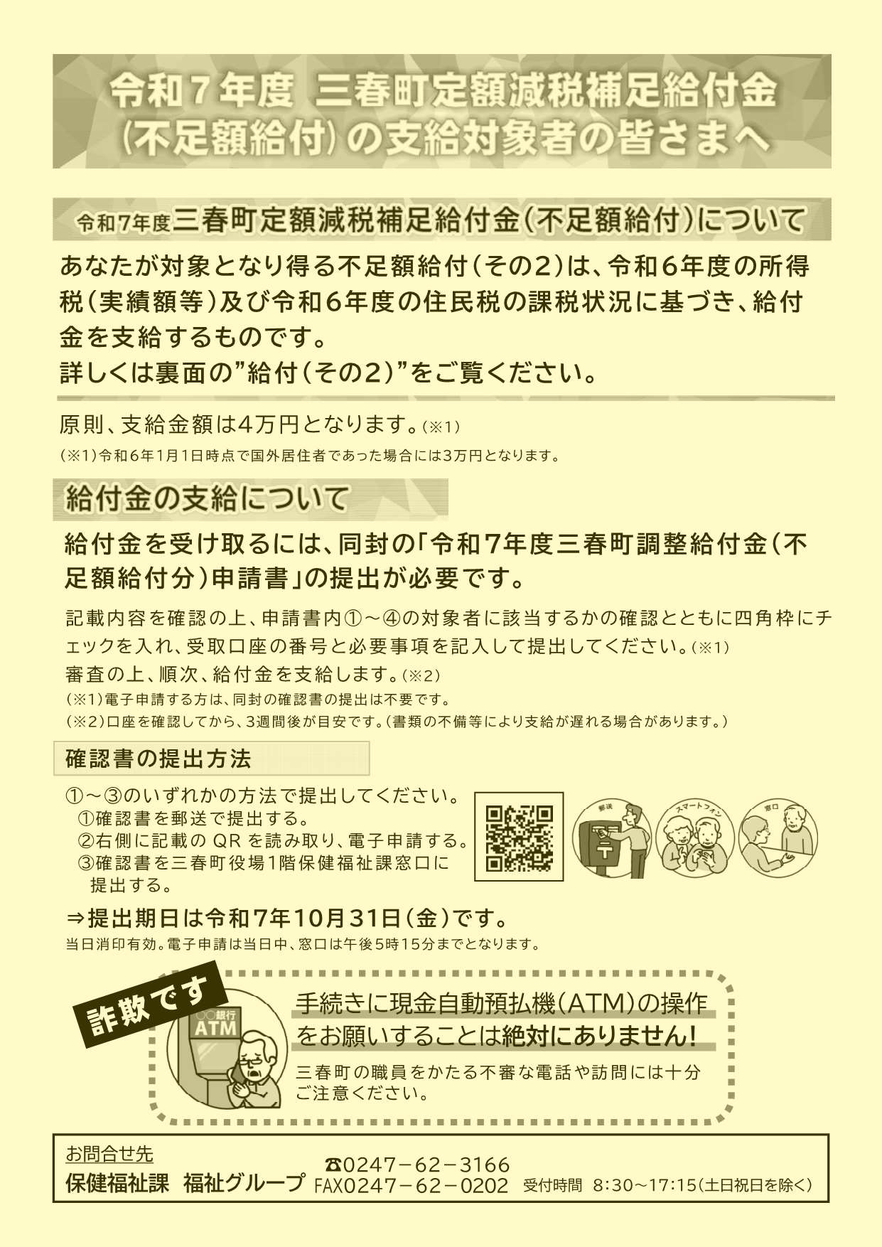 令和7年度 定額減税補足給付金（不足額給付）の支給対象者の