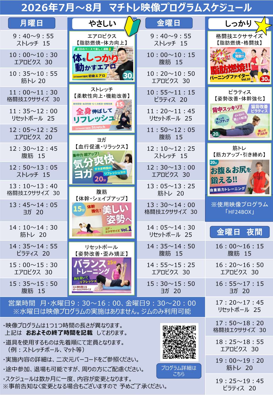 machitore_schedule