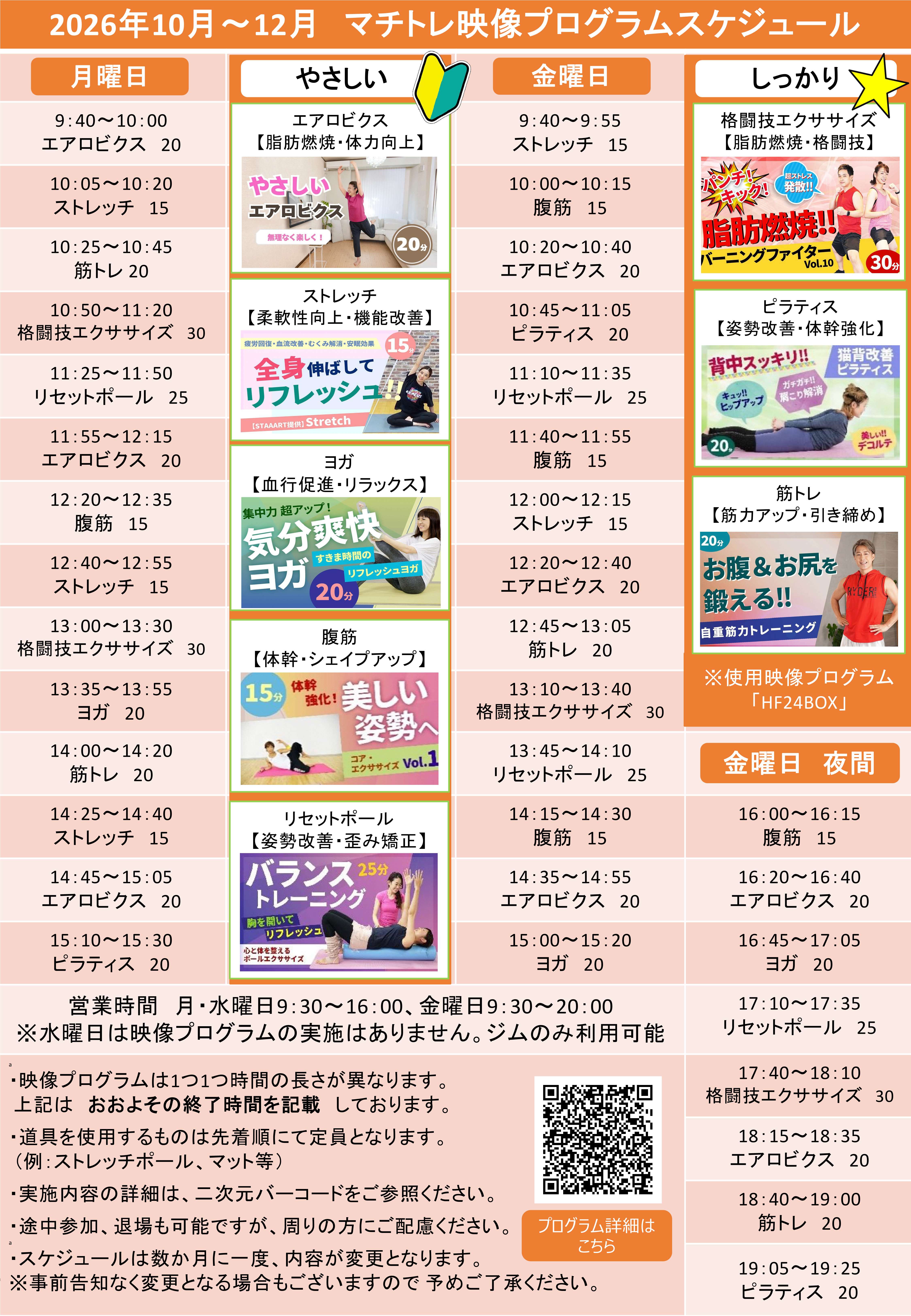 machitore_schedule10
