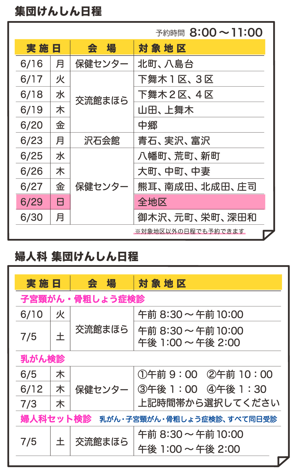 令和7年度 三春町成人けんしんについて | 三春町公式ホームページ