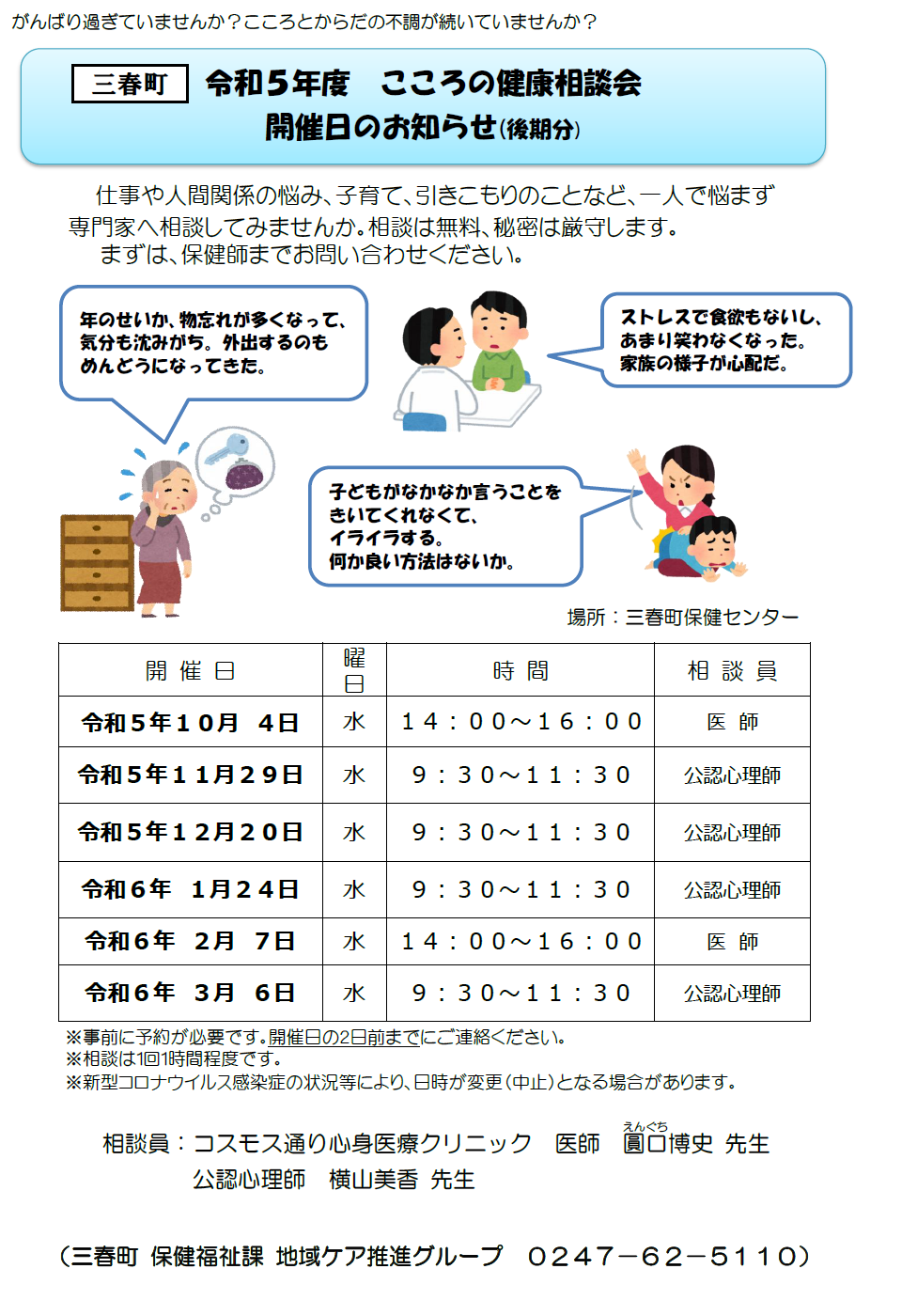 こころの健康相談会（後期分）